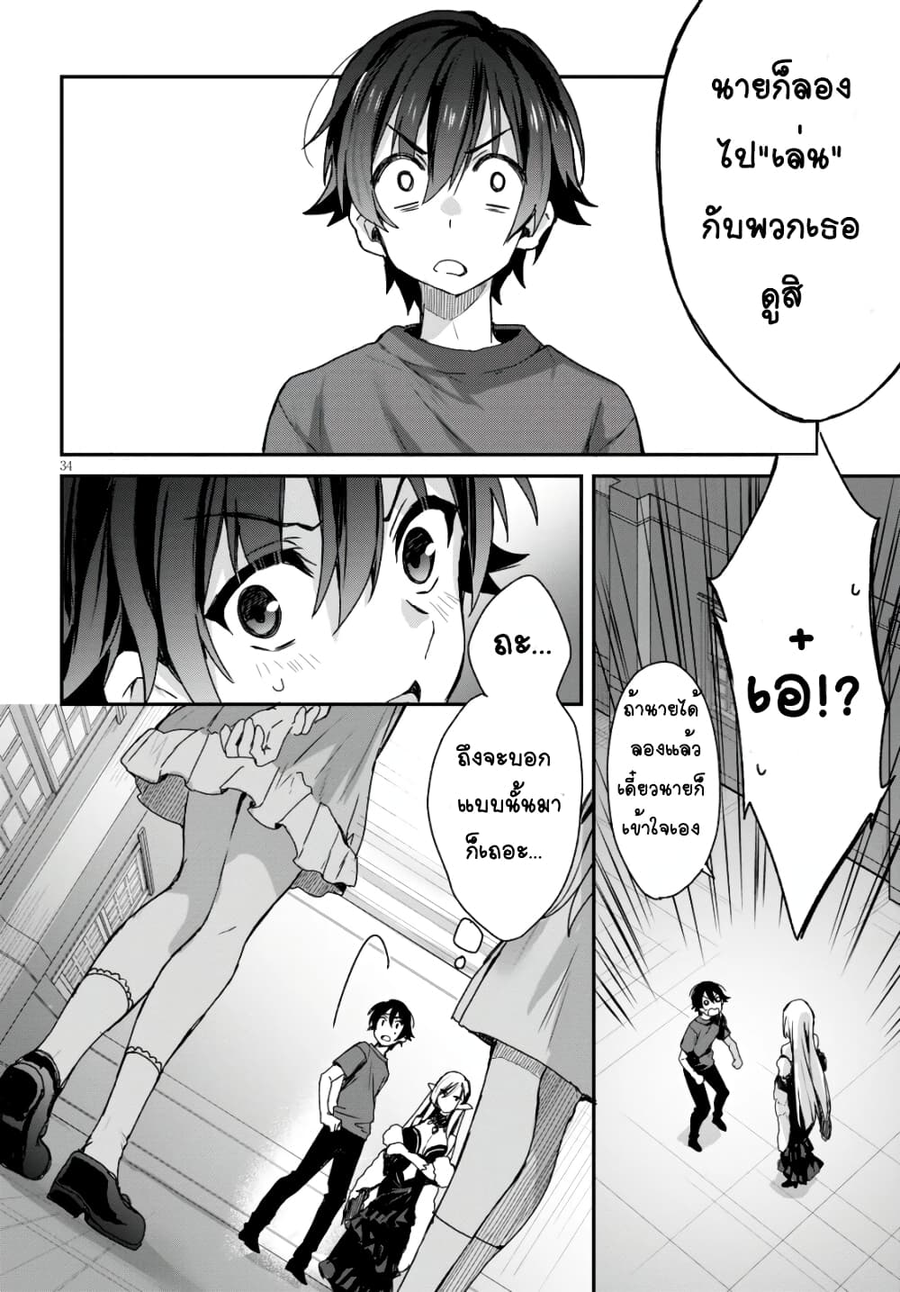 Yonshimai (Erufu) wa yoru o omachikane page 18