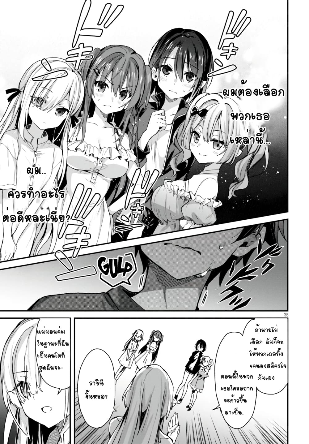 Yonshimai (Erufu) wa yoru o omachikane page 19
