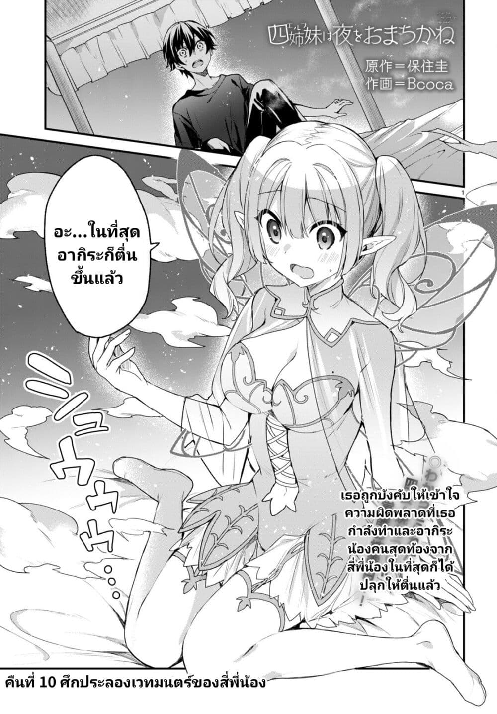 Yonshimai (Erufu) wa yoru o omachikane page 1