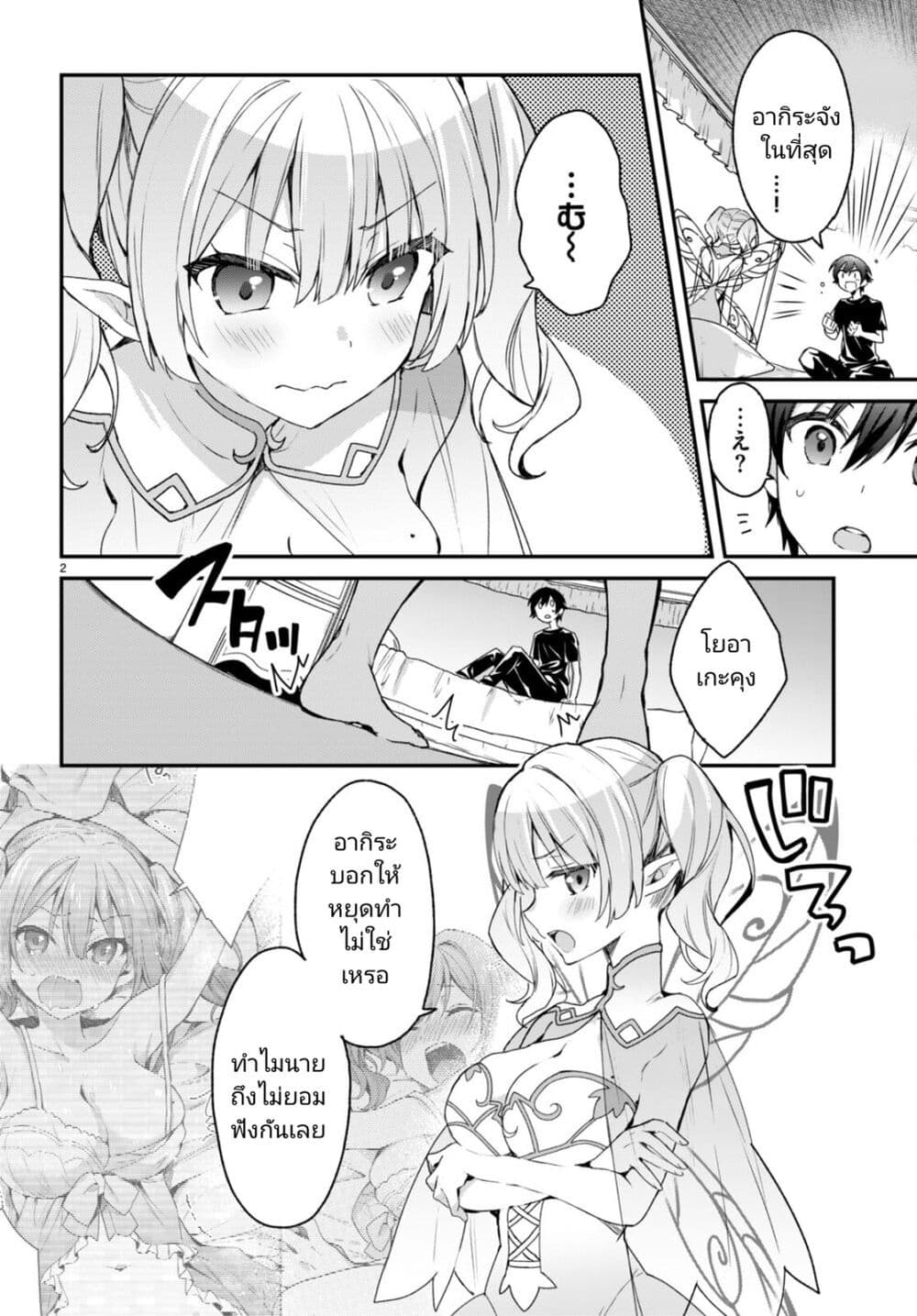 Yonshimai (Erufu) wa yoru o omachikane page 2