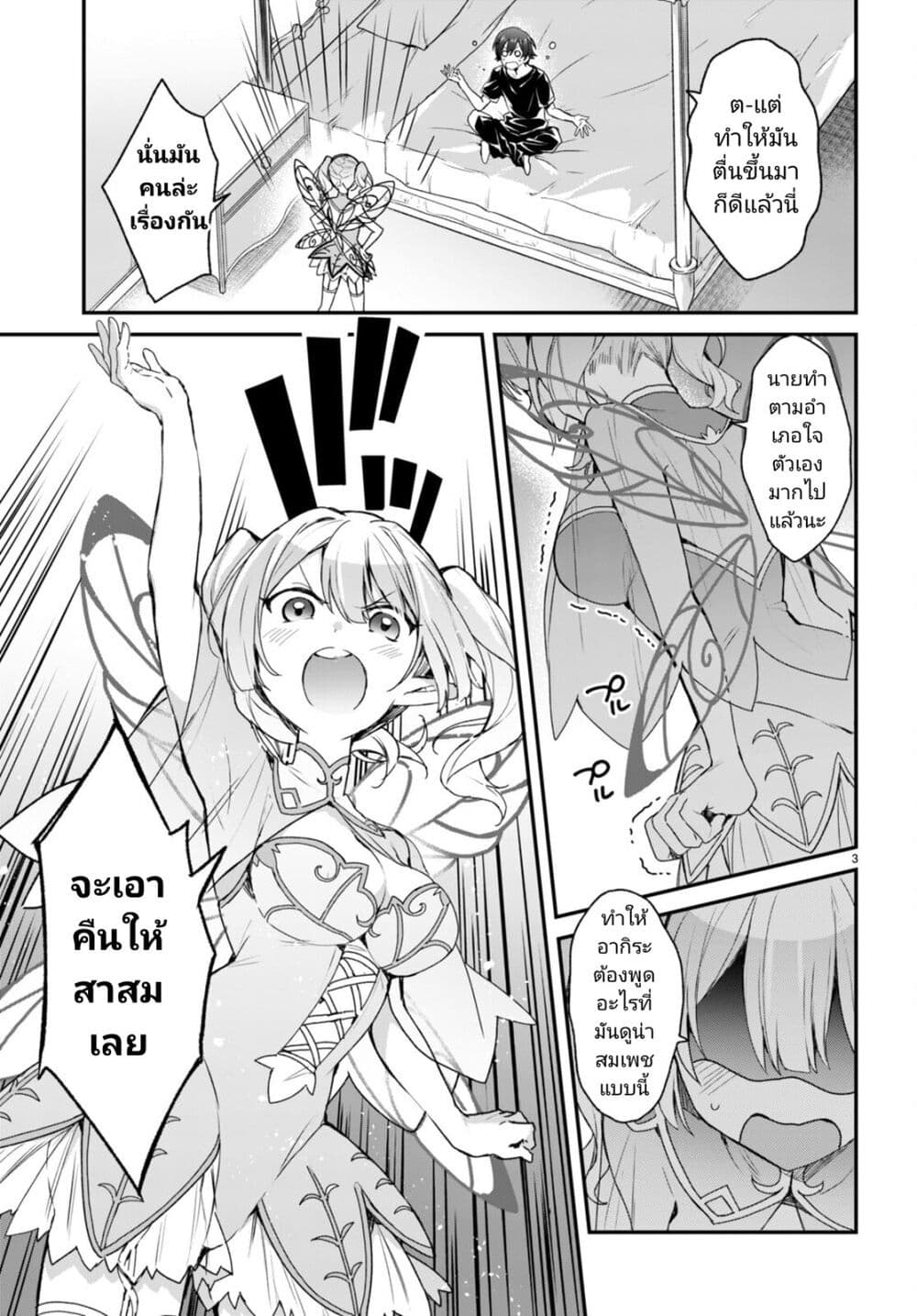 Yonshimai (Erufu) wa yoru o omachikane page 3