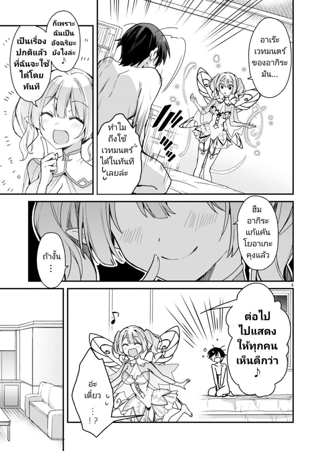 Yonshimai (Erufu) wa yoru o omachikane page 5