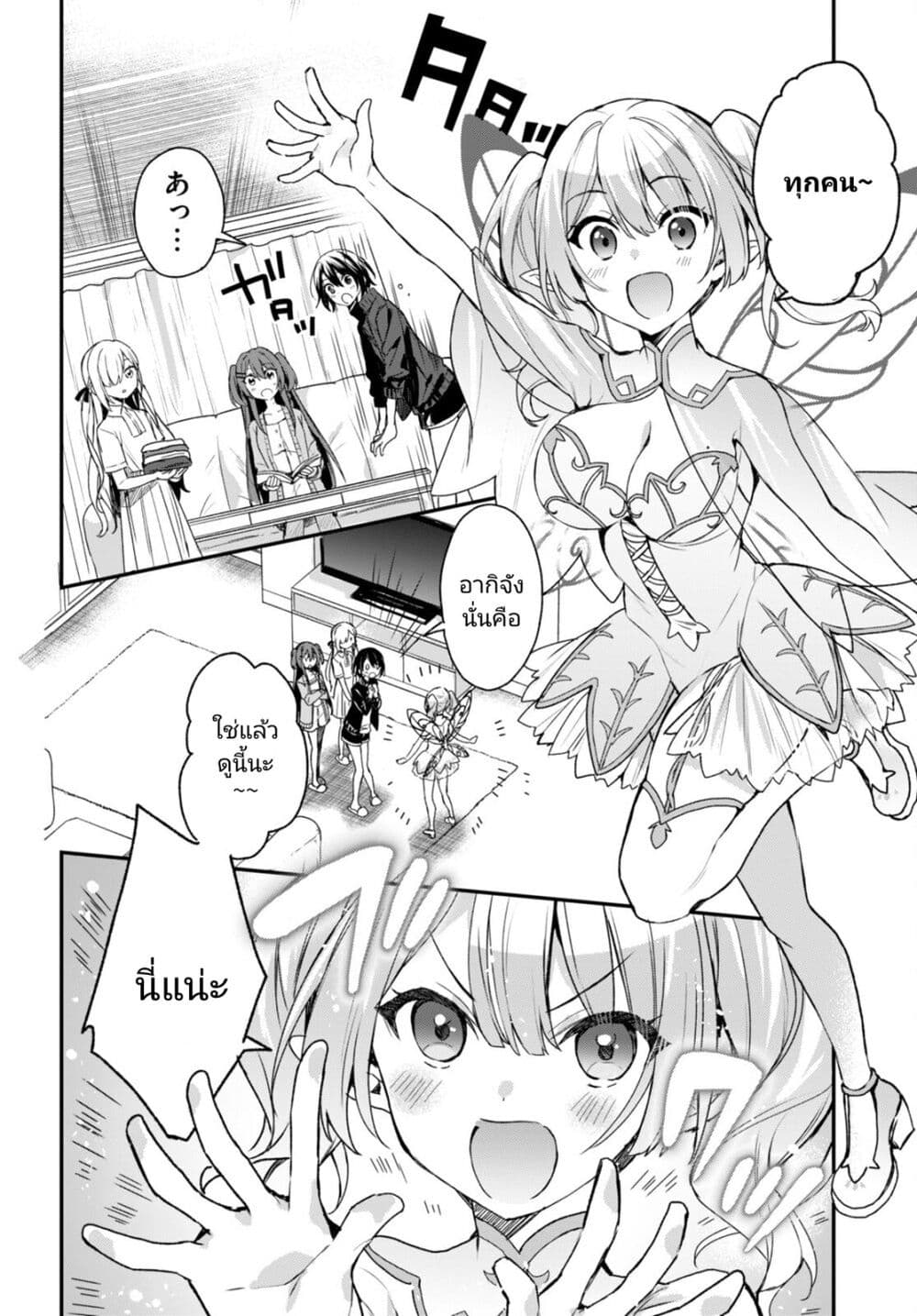 Yonshimai (Erufu) wa yoru o omachikane page 6