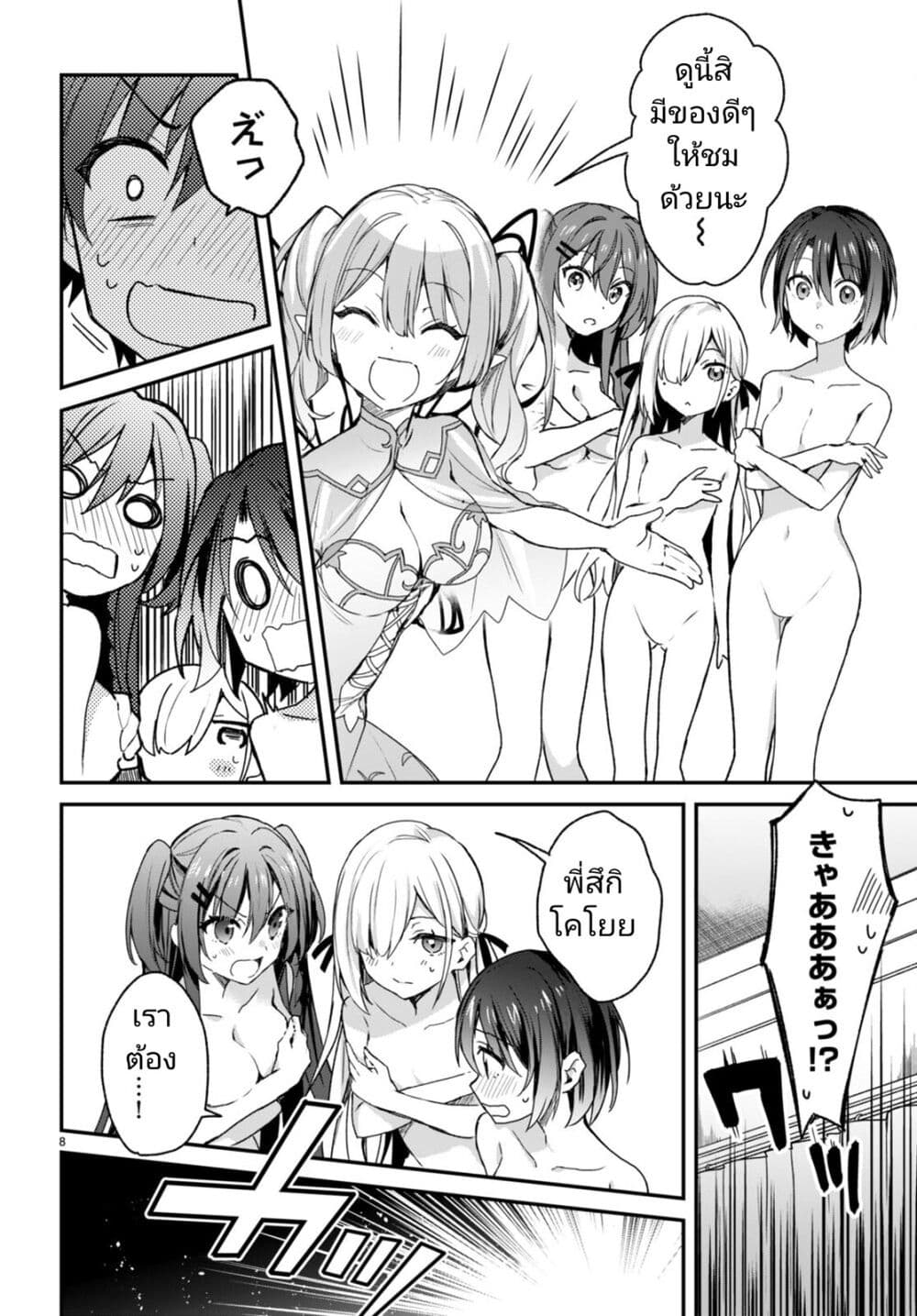 Yonshimai (Erufu) wa yoru o omachikane page 8