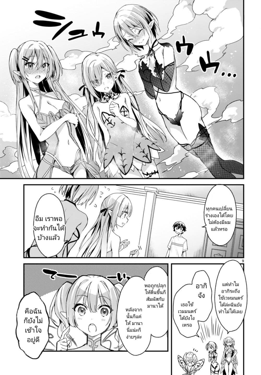 Yonshimai (Erufu) wa yoru o omachikane page 9