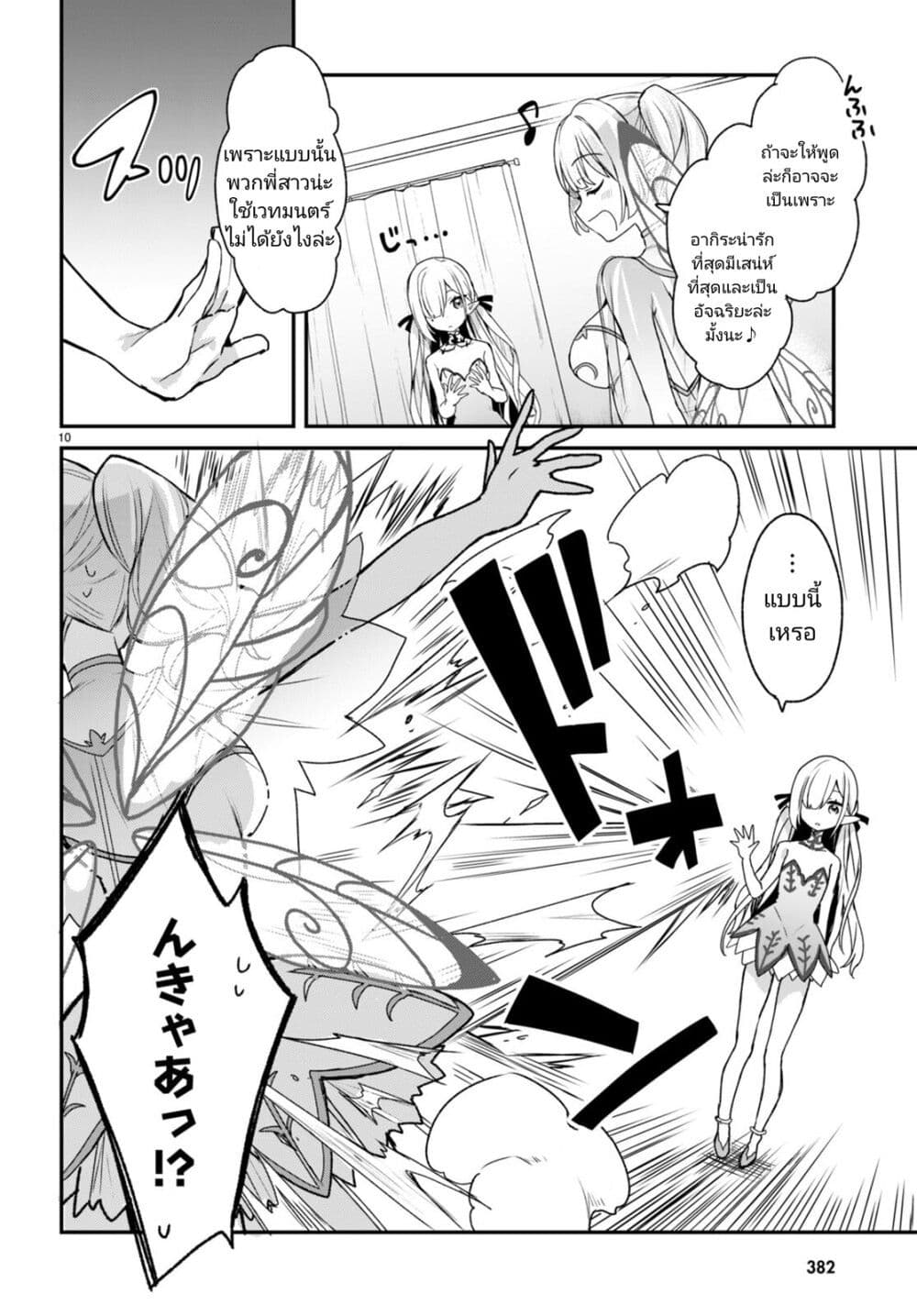 Yonshimai (Erufu) wa yoru o omachikane page 10
