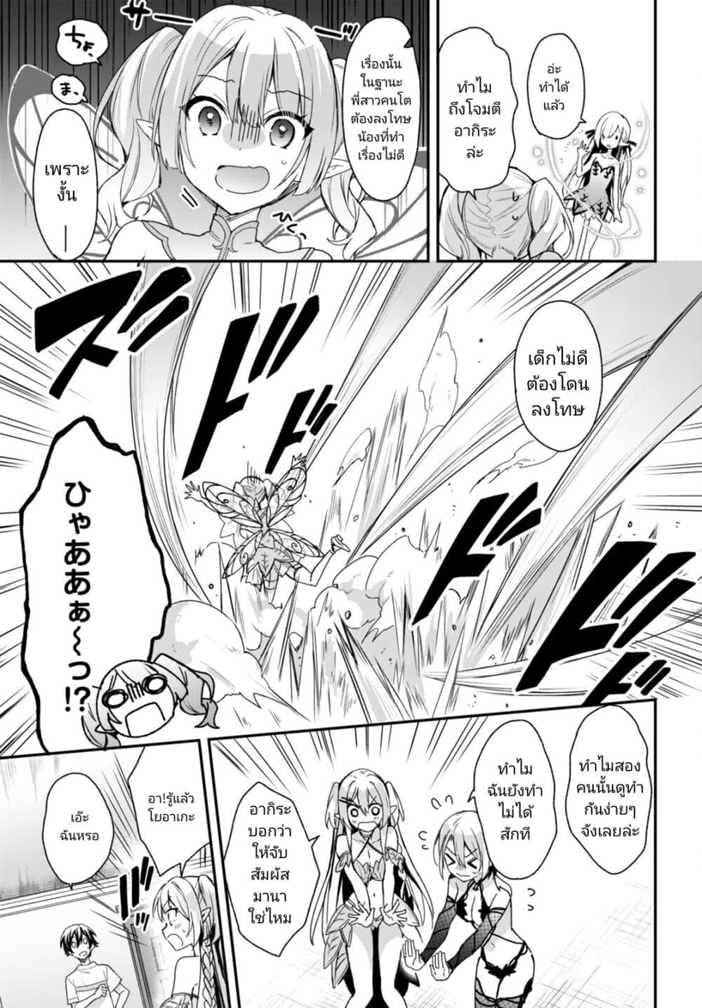 Yonshimai (Erufu) wa yoru o omachikane page 11