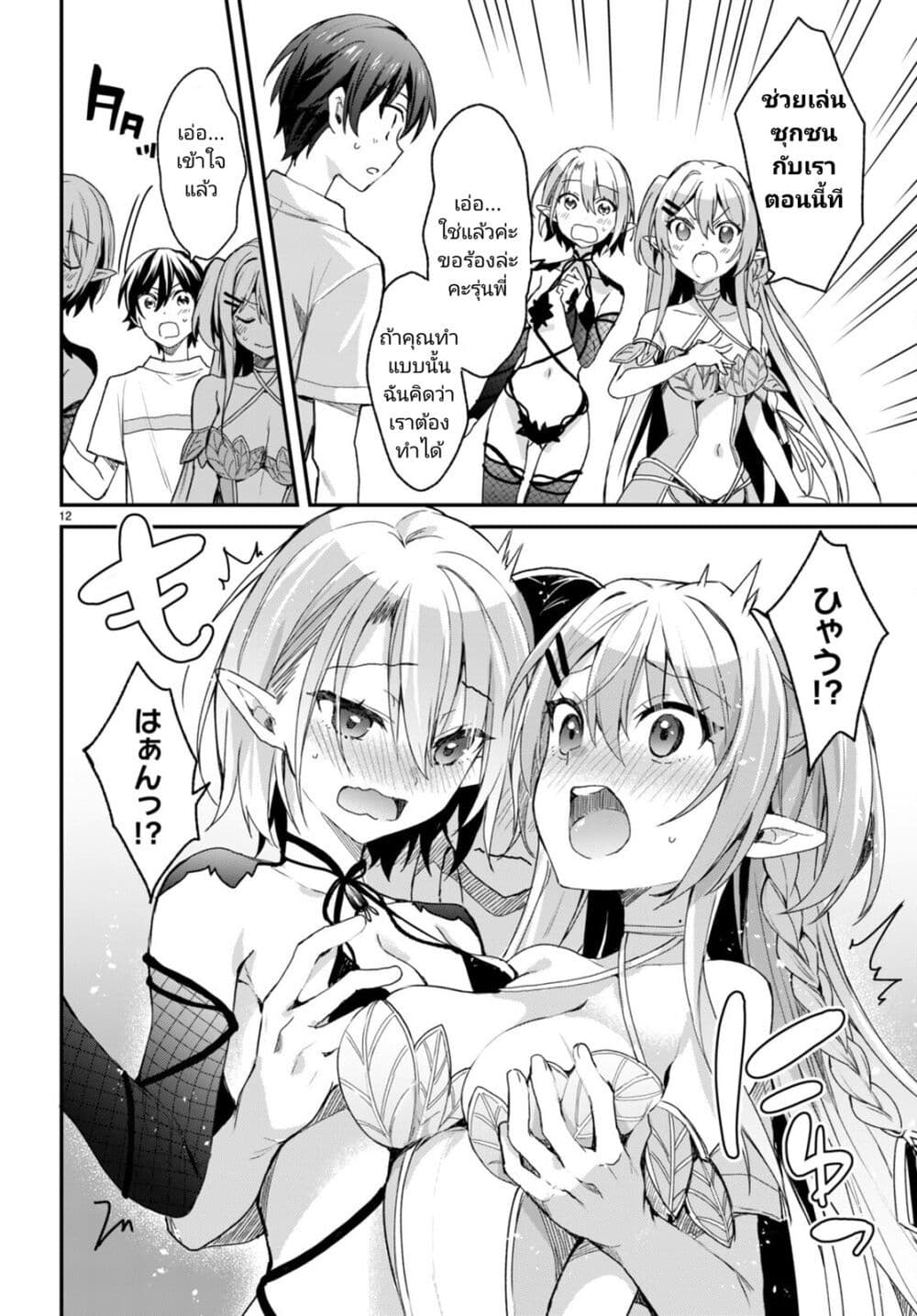 Yonshimai (Erufu) wa yoru o omachikane page 12