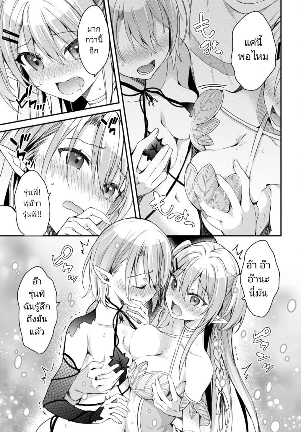 Yonshimai (Erufu) wa yoru o omachikane page 13