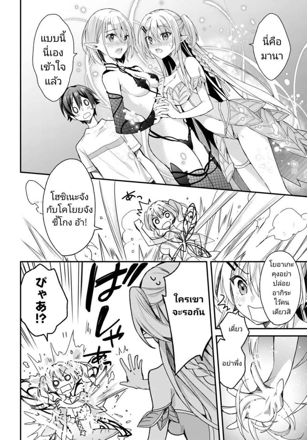 Yonshimai (Erufu) wa yoru o omachikane page 14