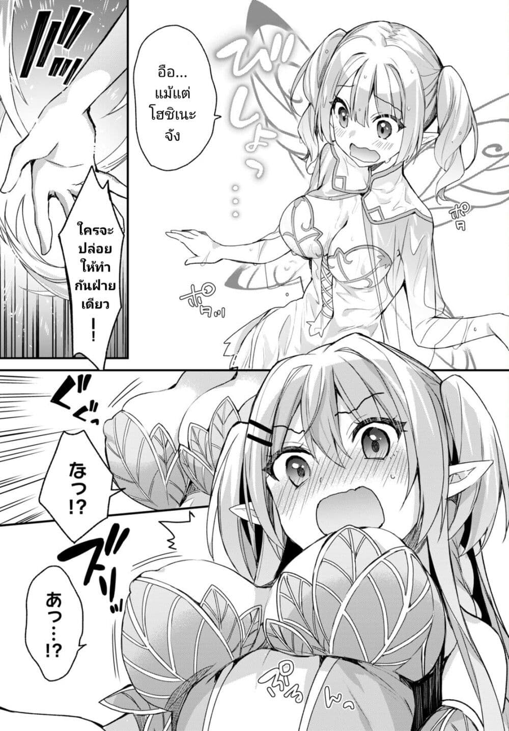 Yonshimai (Erufu) wa yoru o omachikane page 15
