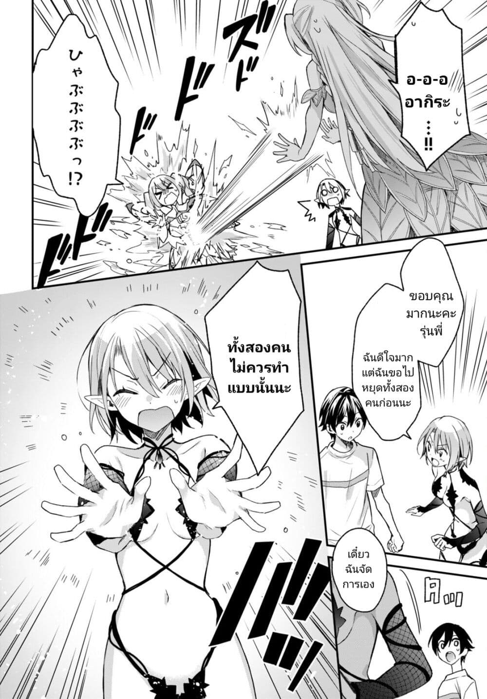 Yonshimai (Erufu) wa yoru o omachikane page 16