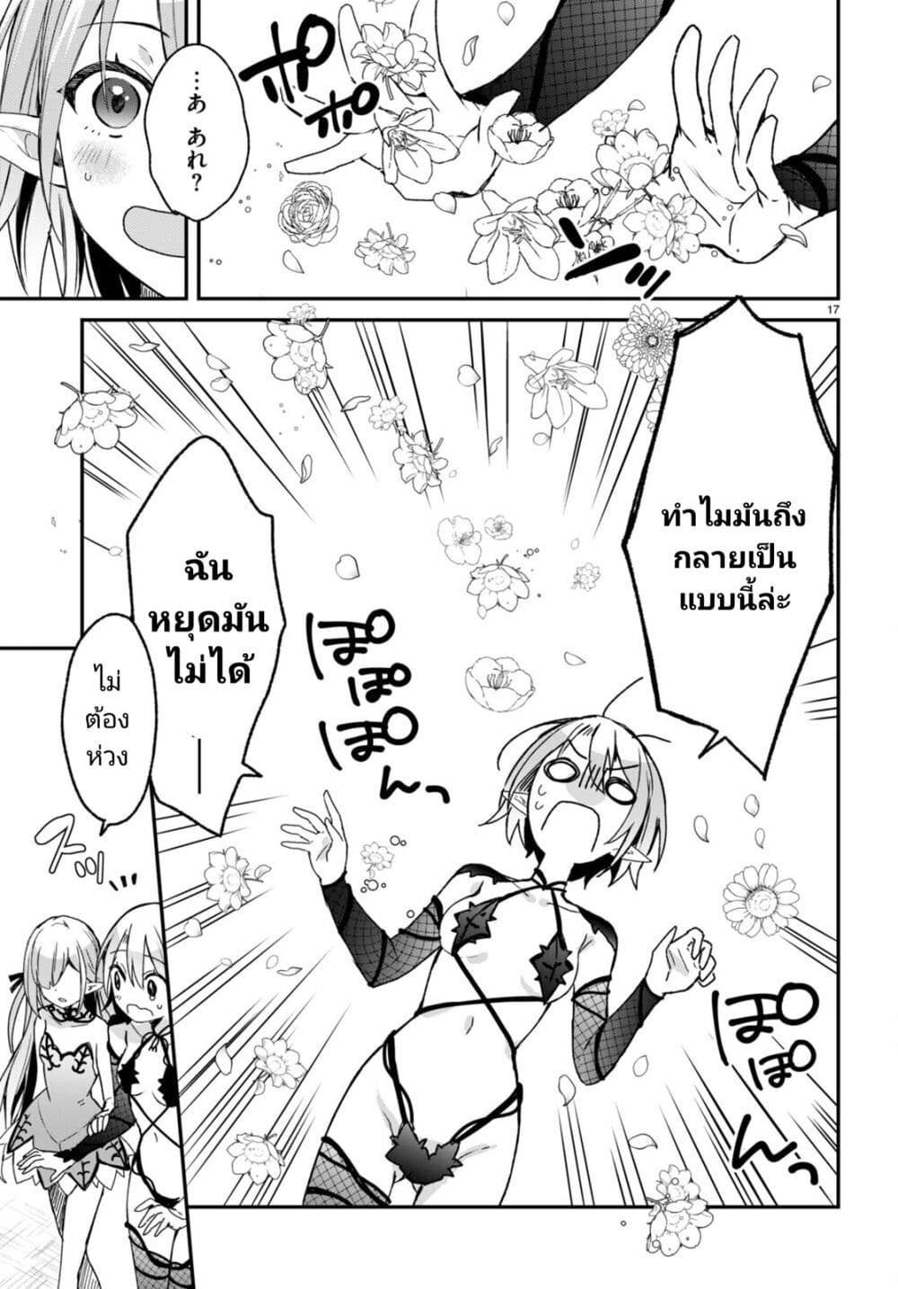 Yonshimai (Erufu) wa yoru o omachikane page 17