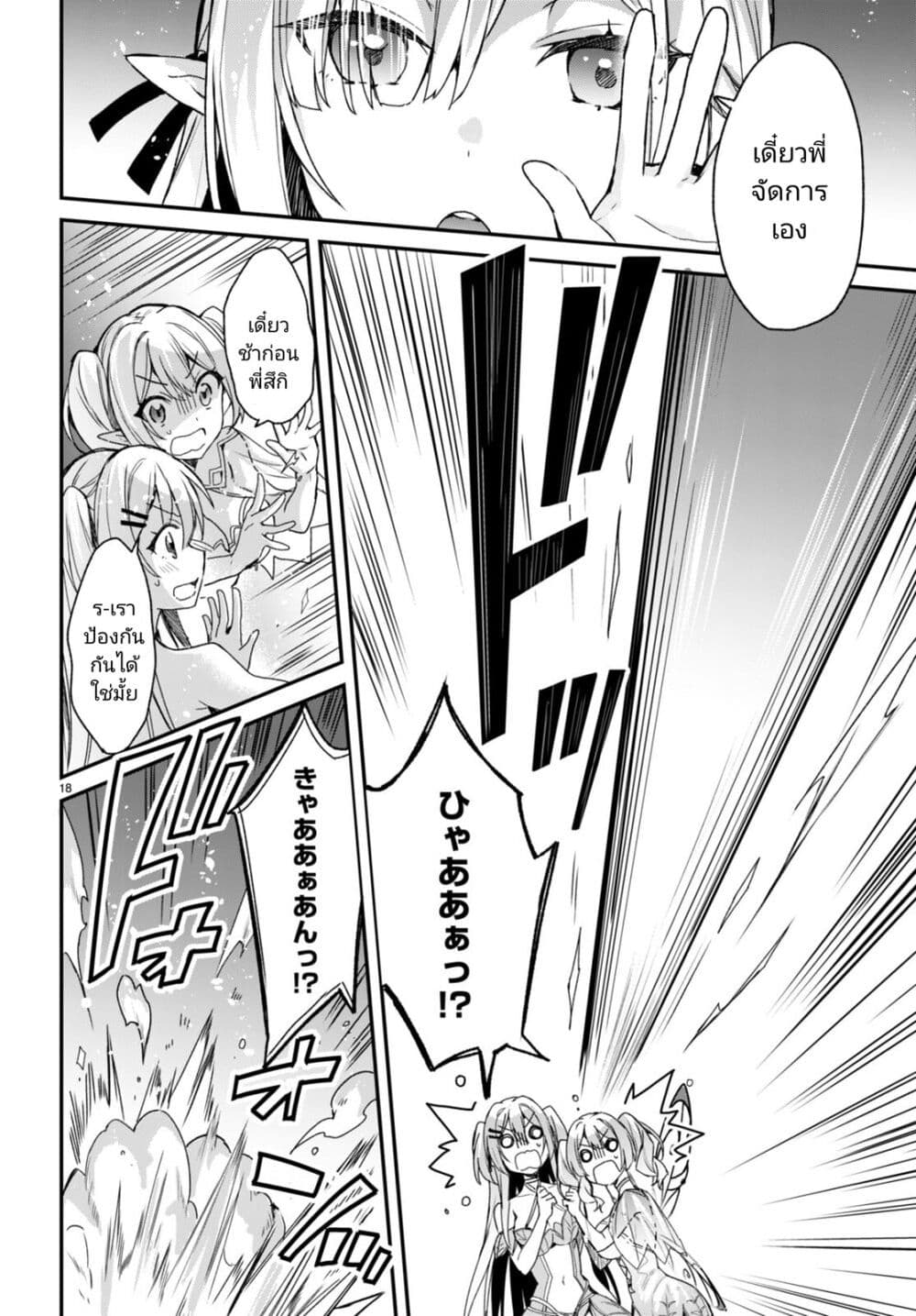 Yonshimai (Erufu) wa yoru o omachikane page 18