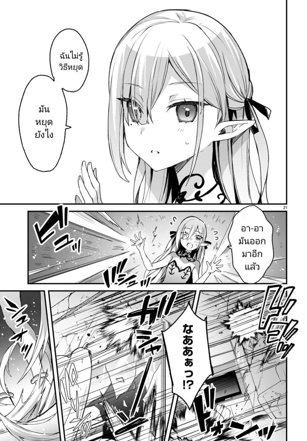 Yonshimai (Erufu) wa yoru o omachikane page 21