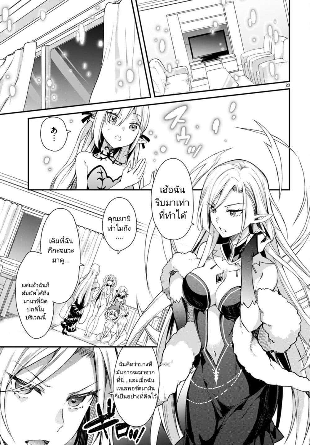 Yonshimai (Erufu) wa yoru o omachikane page 23
