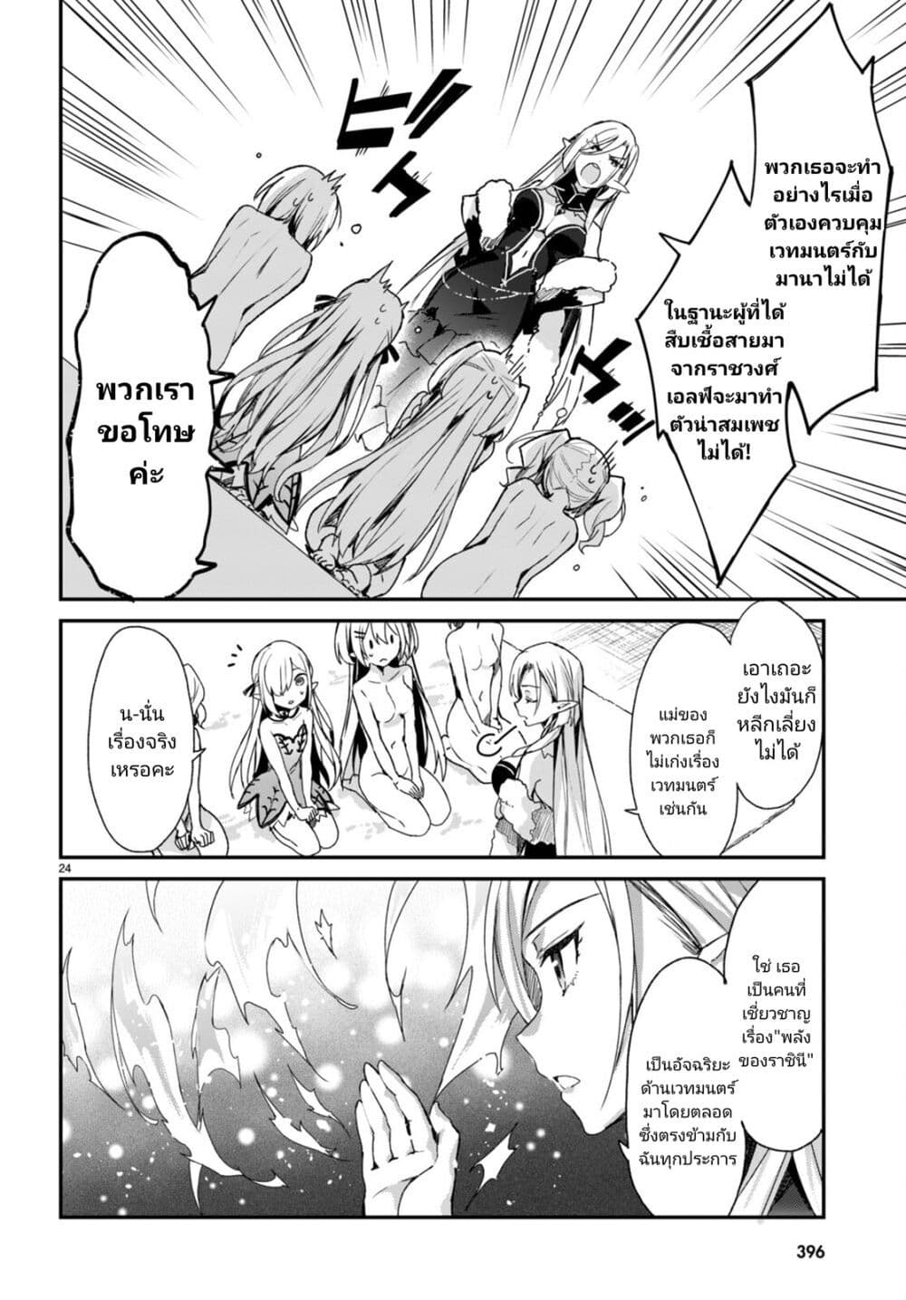 Yonshimai (Erufu) wa yoru o omachikane page 24