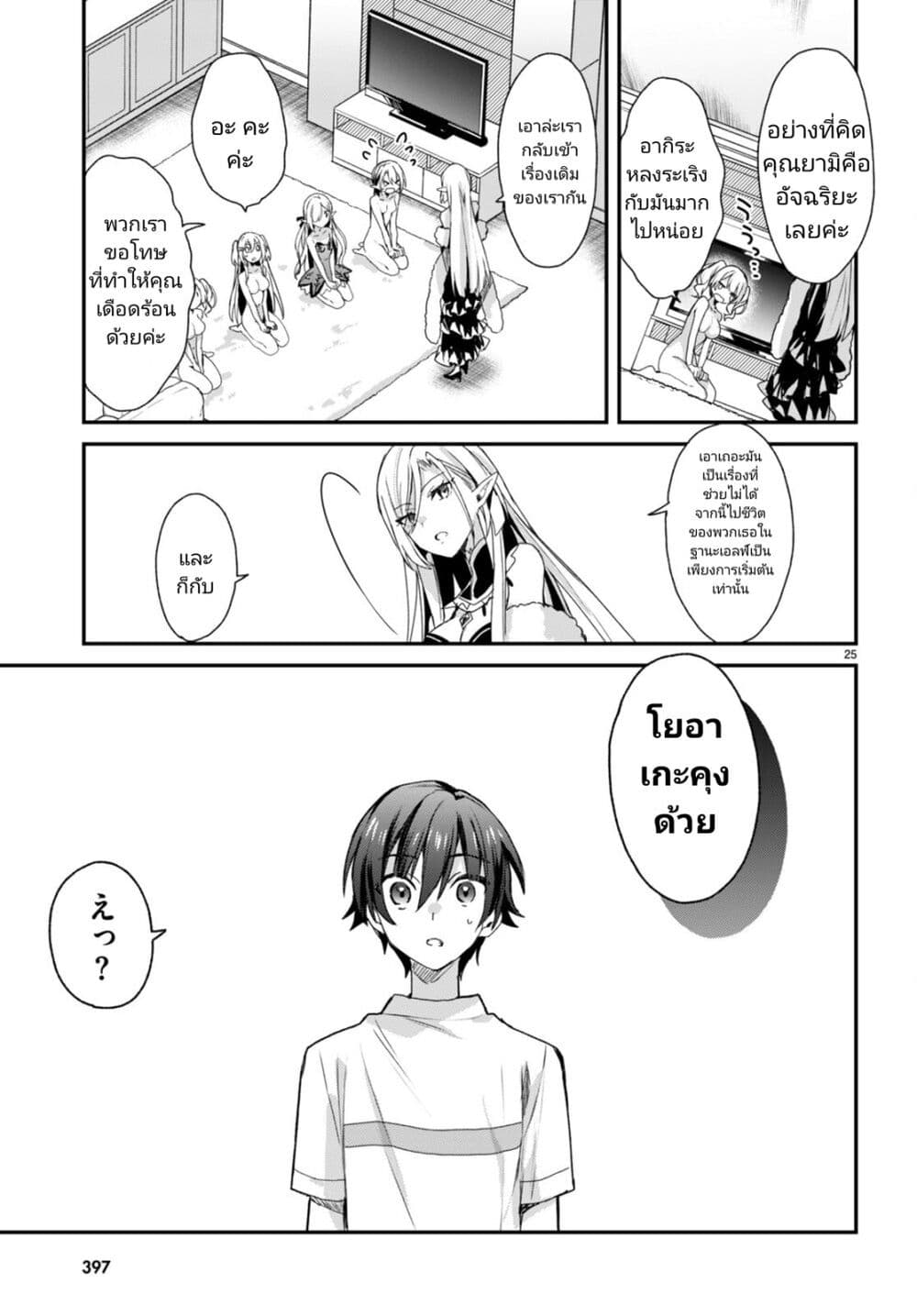 Yonshimai (Erufu) wa yoru o omachikane page 25