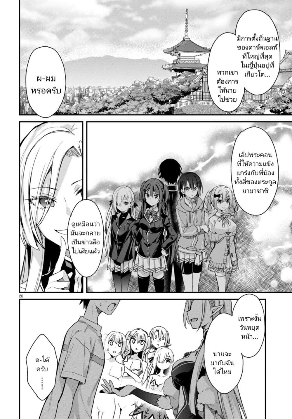 Yonshimai (Erufu) wa yoru o omachikane page 26