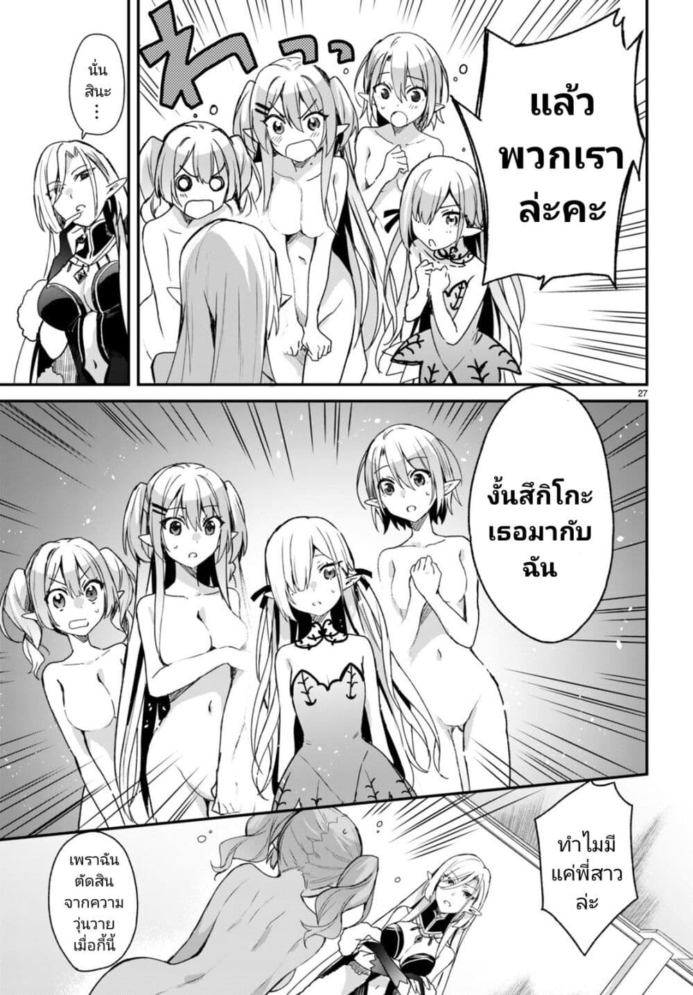 Yonshimai (Erufu) wa yoru o omachikane page 27