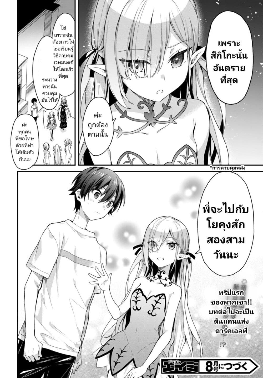 Yonshimai (Erufu) wa yoru o omachikane page 28