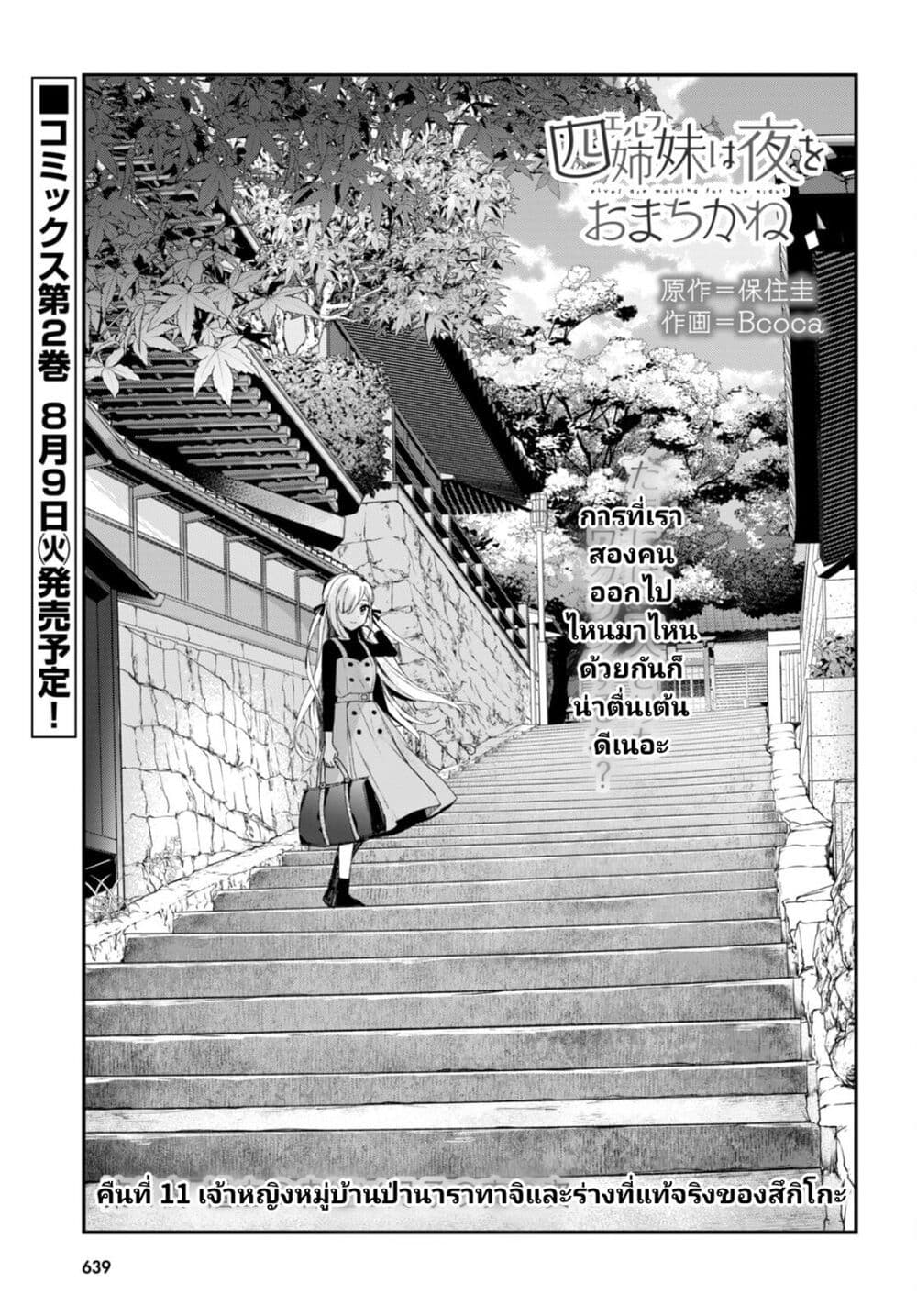 Yonshimai (Erufu) wa yoru o omachikane page 1