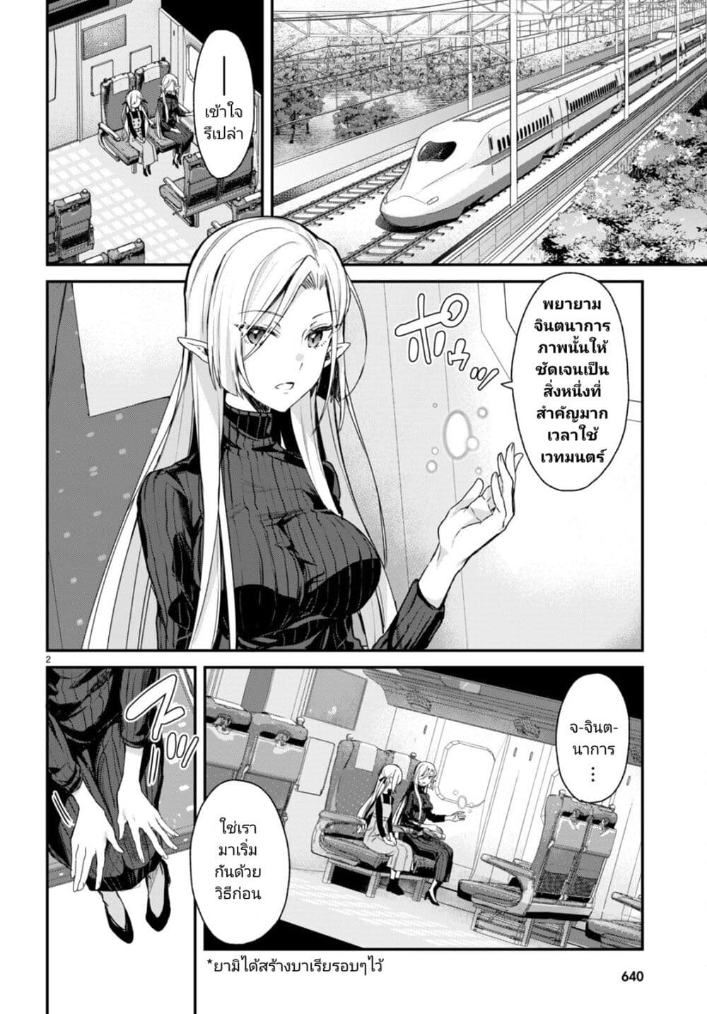 Yonshimai (Erufu) wa yoru o omachikane page 2