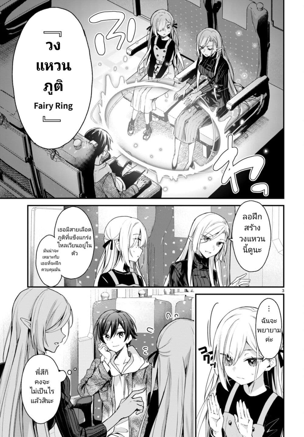 Yonshimai (Erufu) wa yoru o omachikane page 3