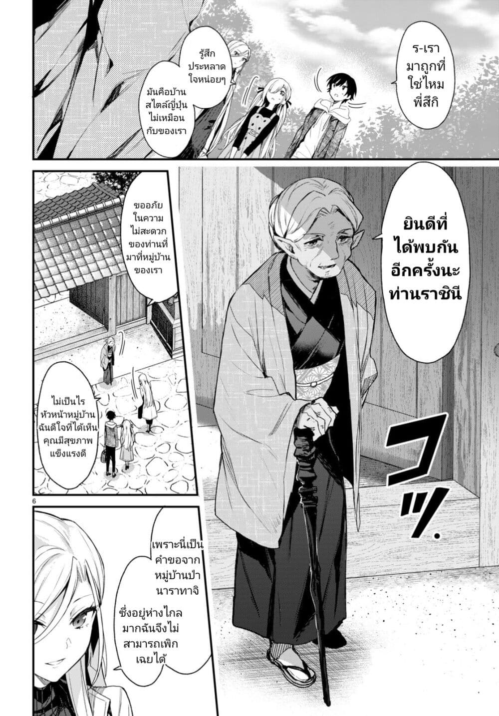 Yonshimai (Erufu) wa yoru o omachikane page 6