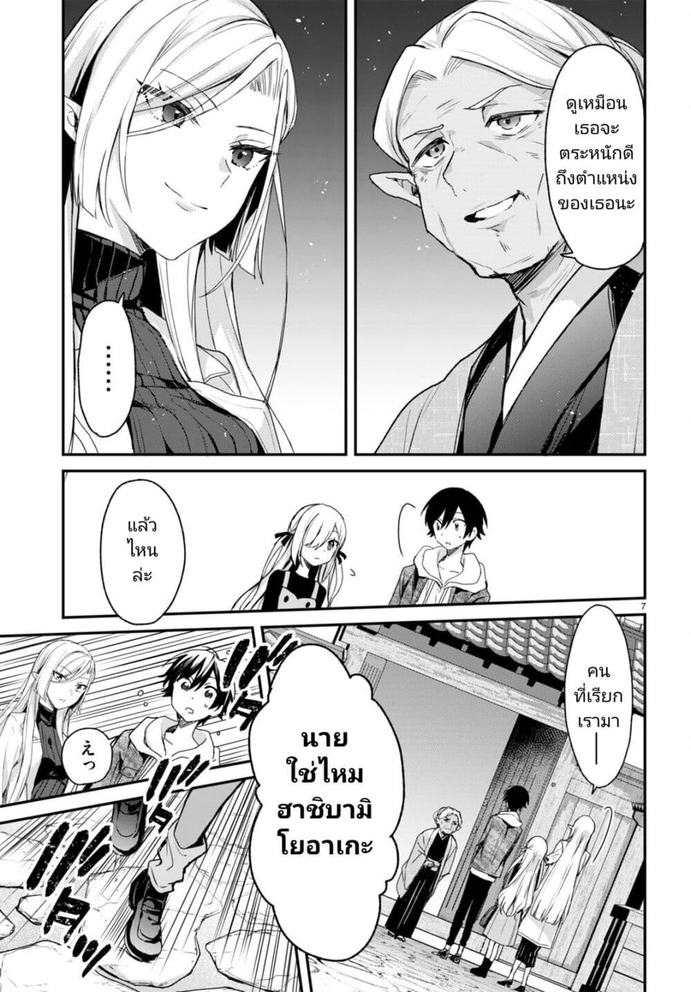 Yonshimai (Erufu) wa yoru o omachikane page 7