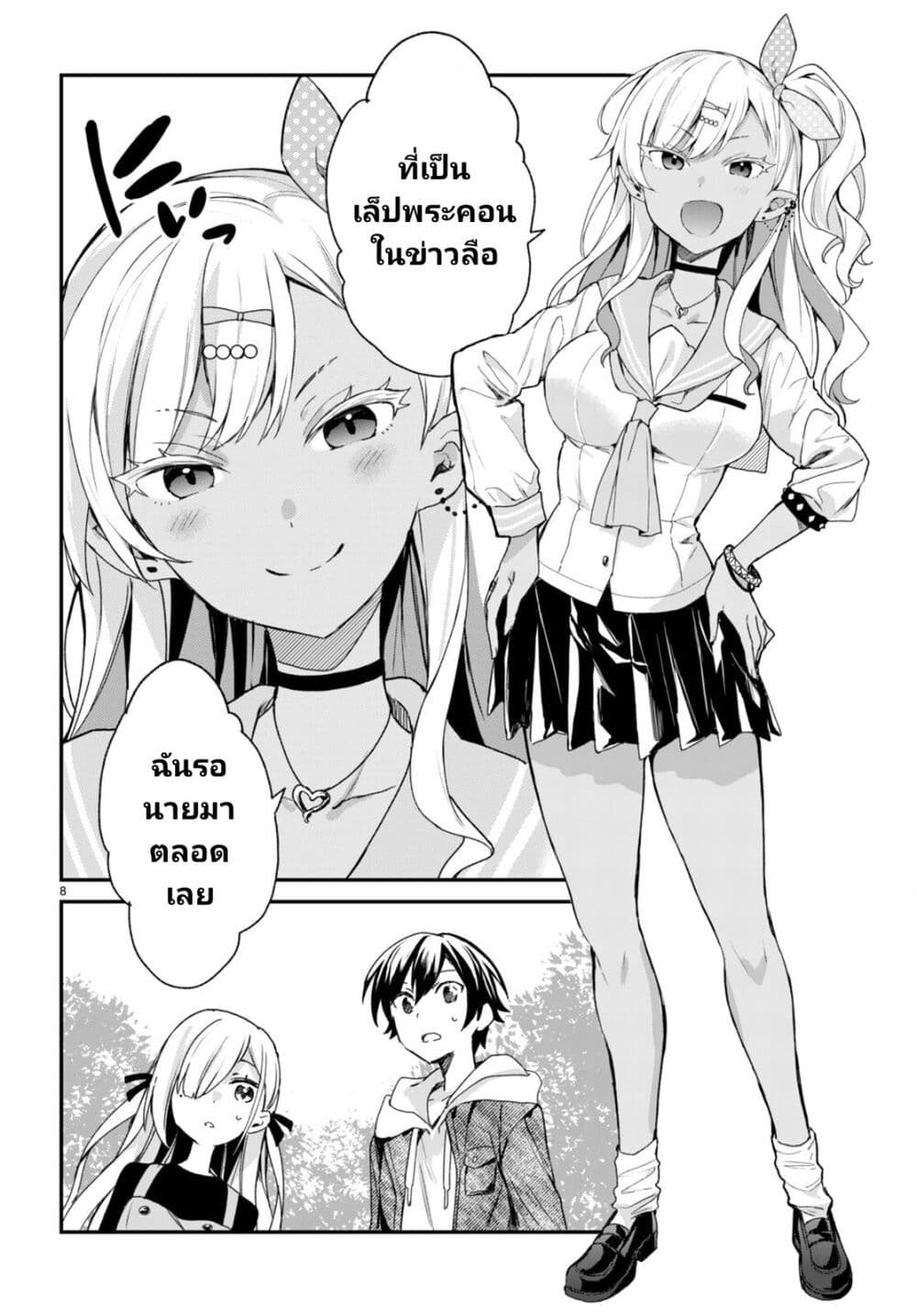 Yonshimai (Erufu) wa yoru o omachikane page 8