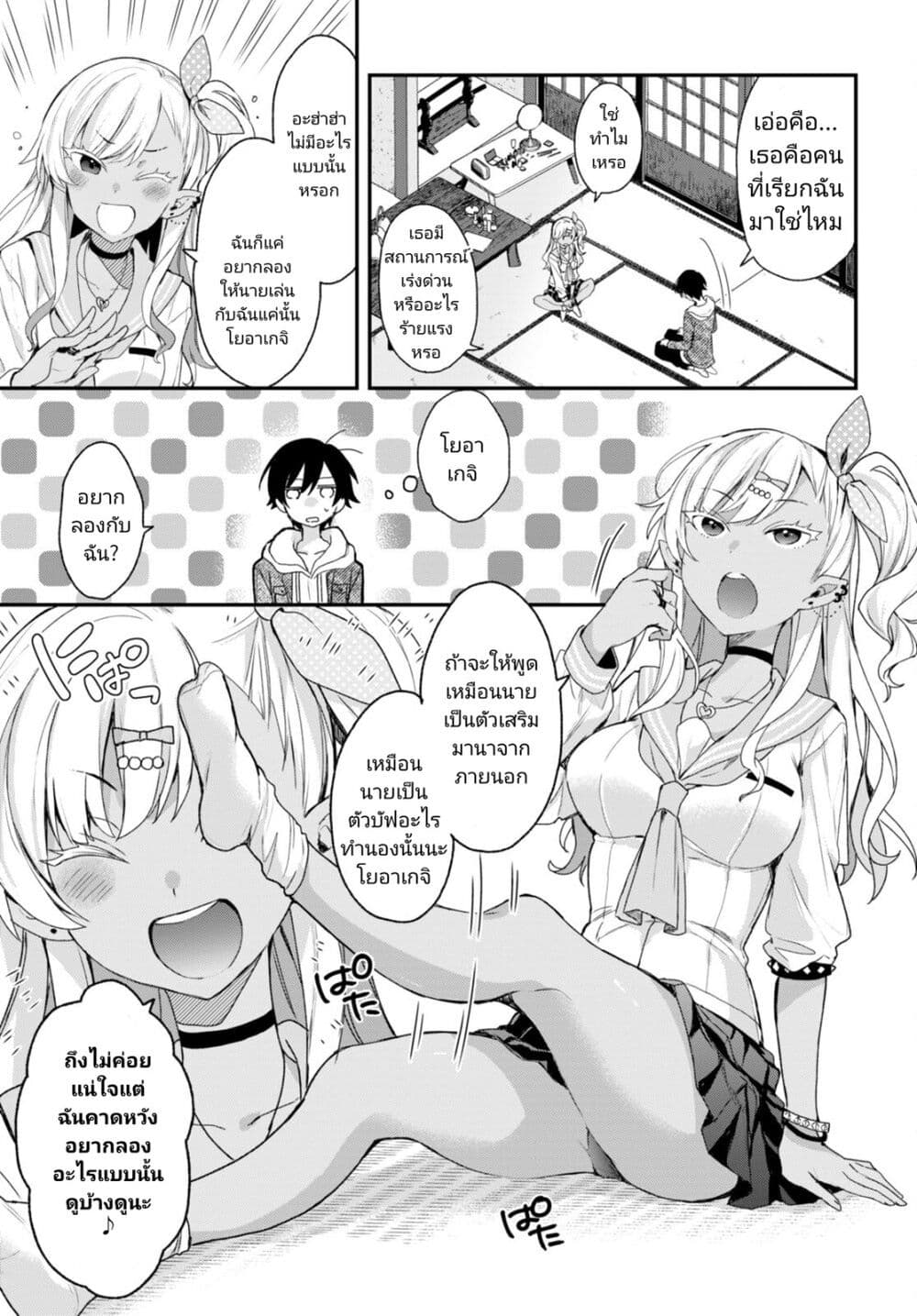 Yonshimai (Erufu) wa yoru o omachikane page 11