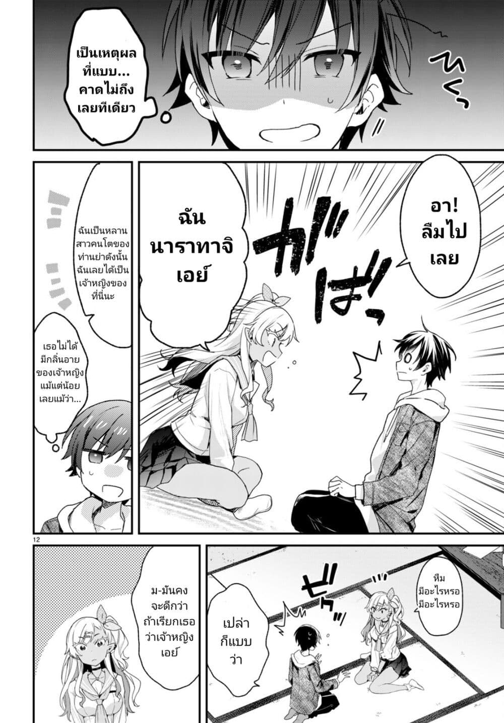 Yonshimai (Erufu) wa yoru o omachikane page 12