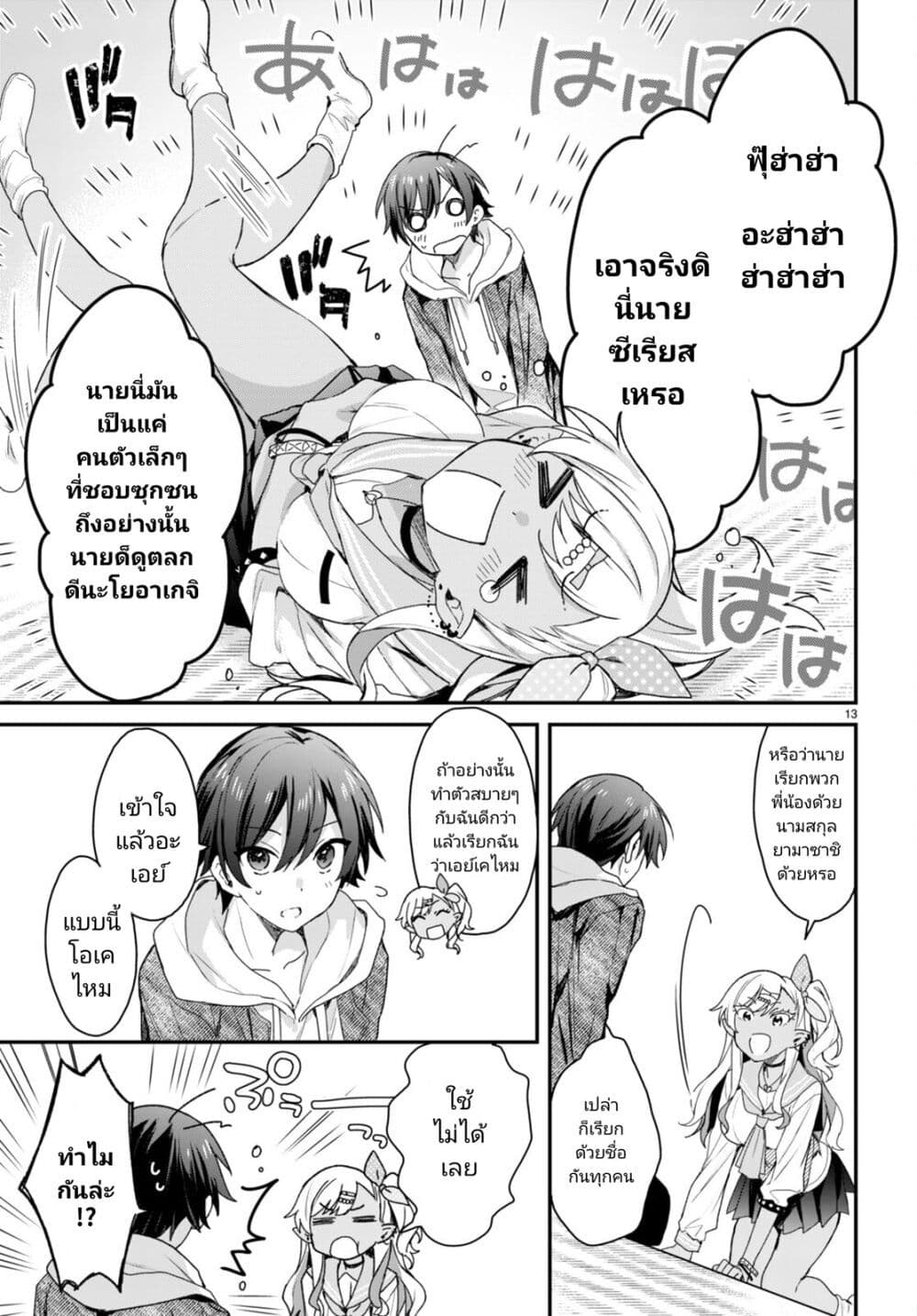 Yonshimai (Erufu) wa yoru o omachikane page 13