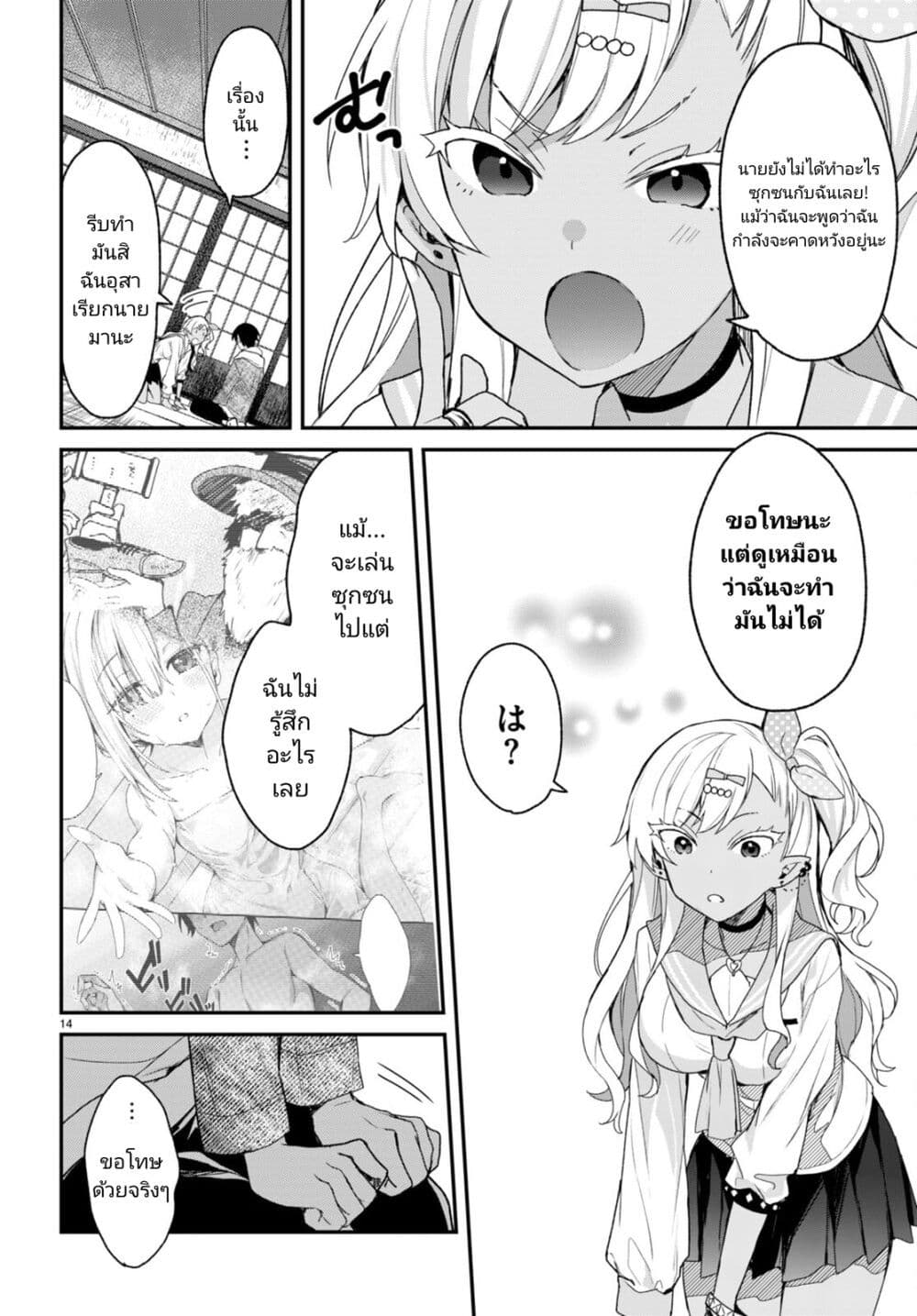 Yonshimai (Erufu) wa yoru o omachikane page 14
