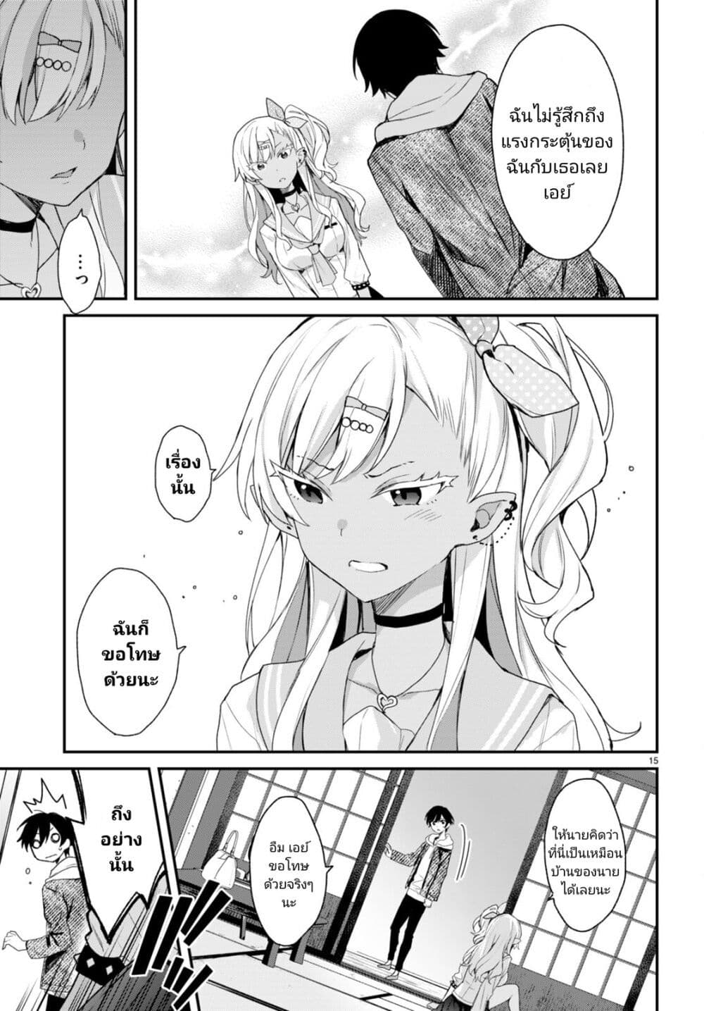 Yonshimai (Erufu) wa yoru o omachikane page 15