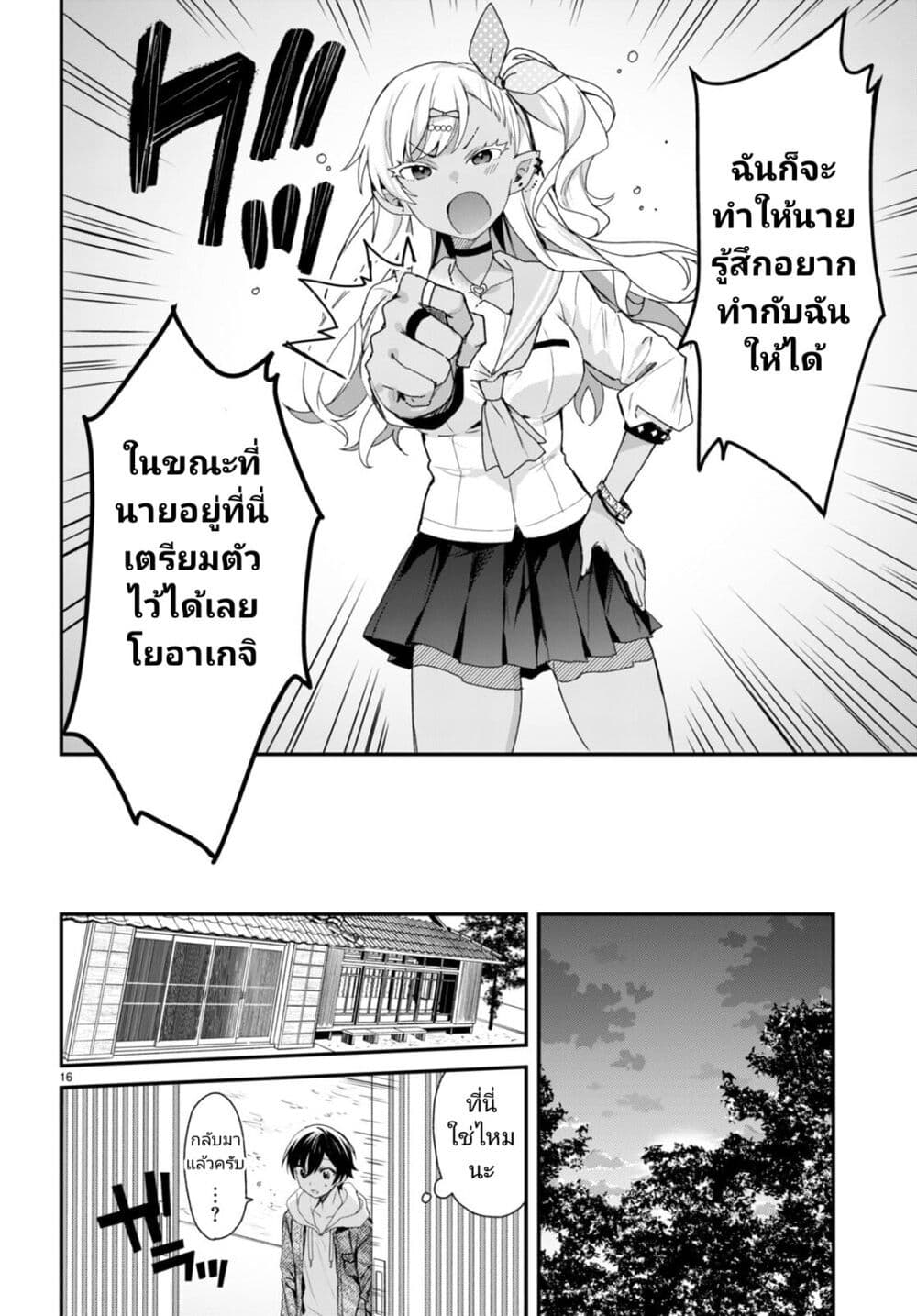 Yonshimai (Erufu) wa yoru o omachikane page 16