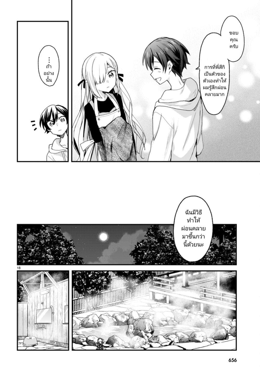 Yonshimai (Erufu) wa yoru o omachikane page 18