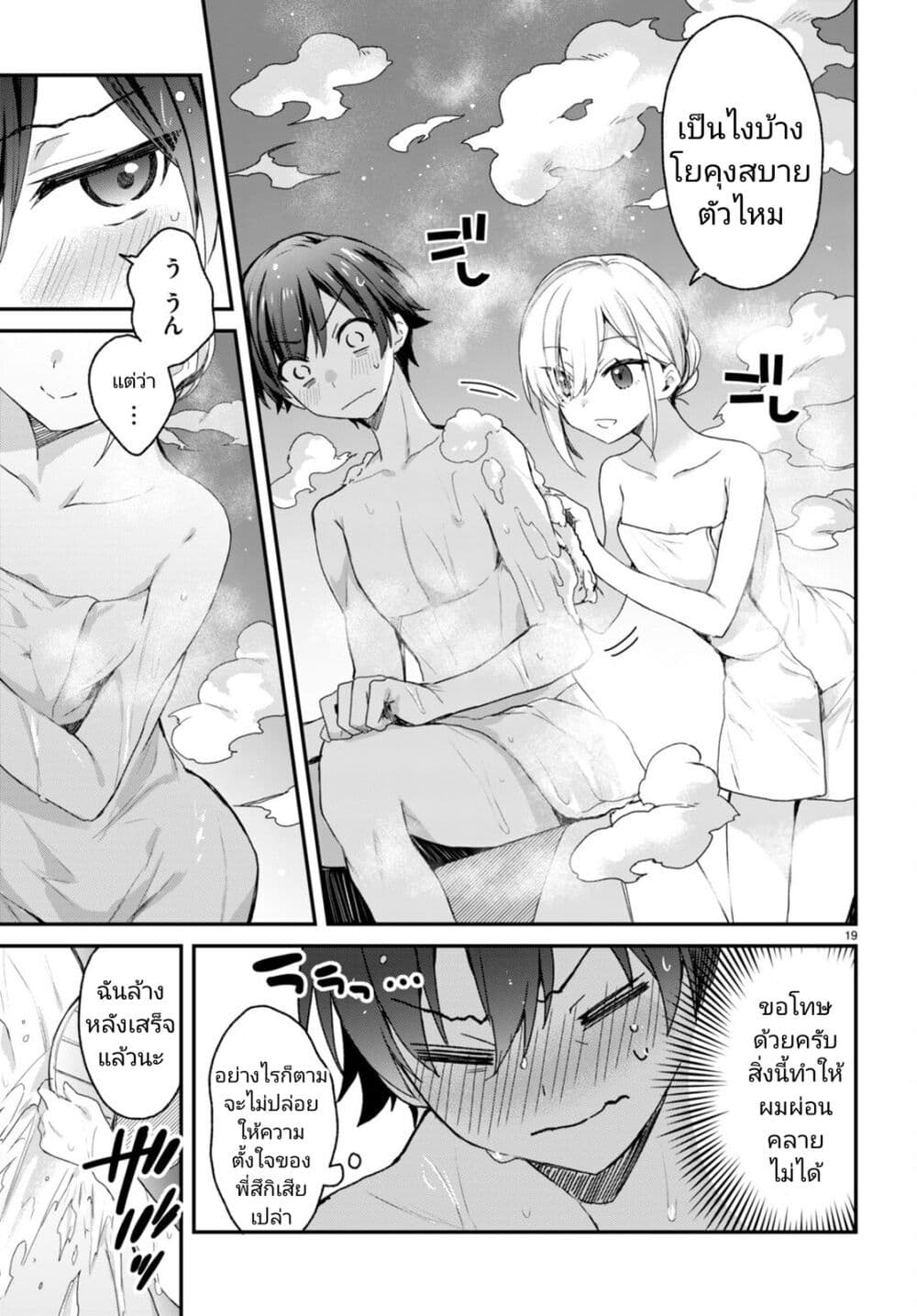 Yonshimai (Erufu) wa yoru o omachikane page 19