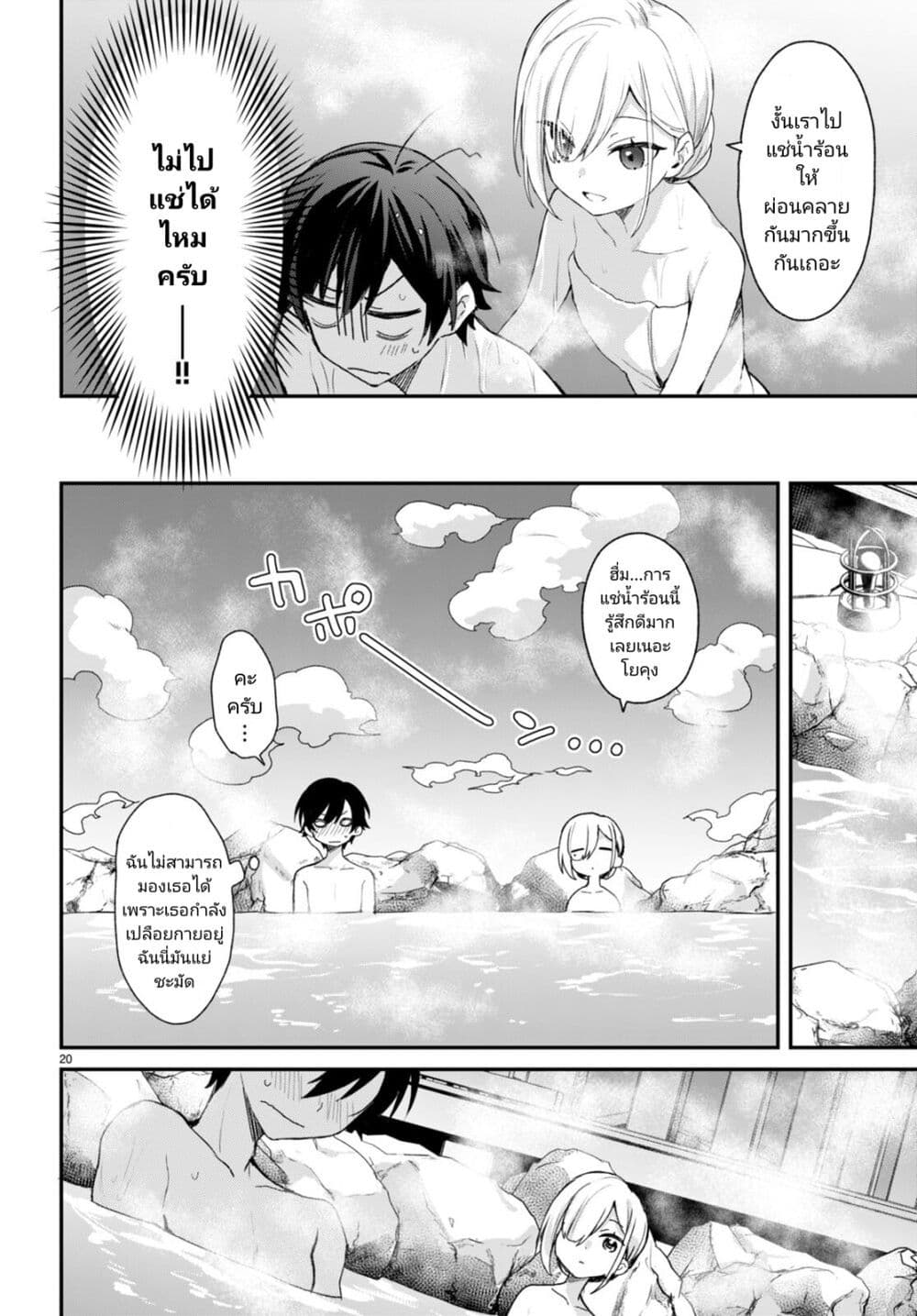 Yonshimai (Erufu) wa yoru o omachikane page 20