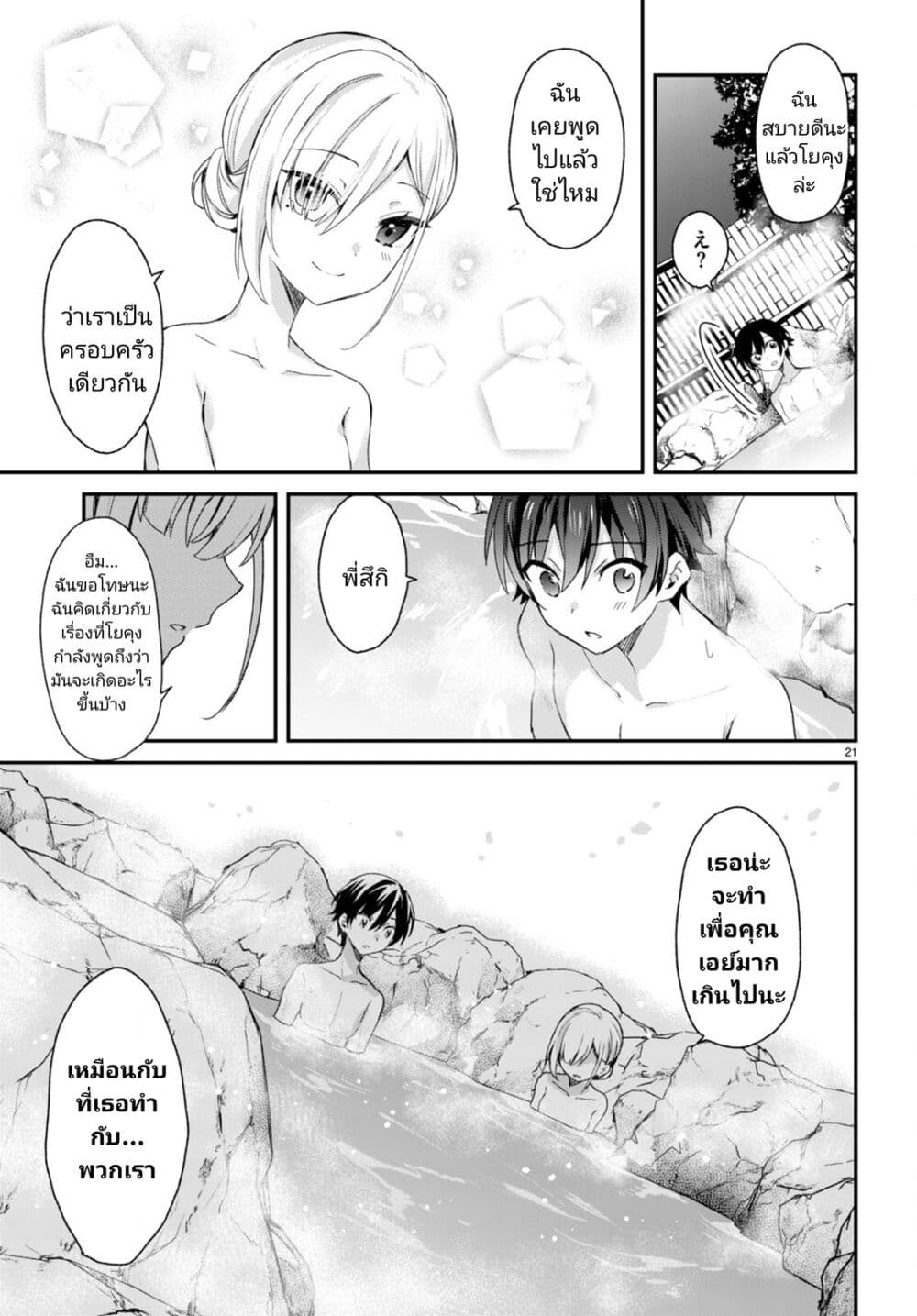 Yonshimai (Erufu) wa yoru o omachikane page 21