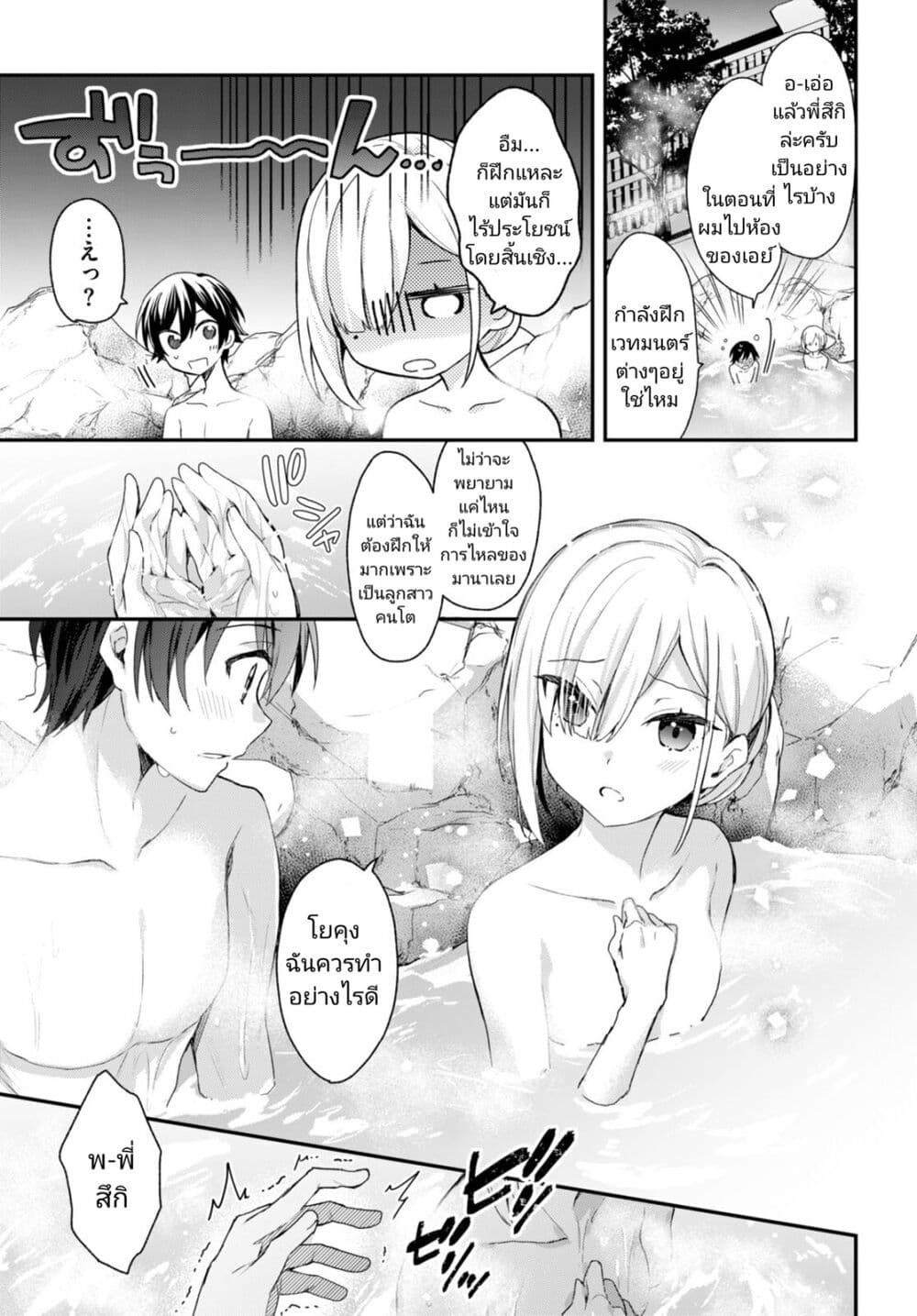 Yonshimai (Erufu) wa yoru o omachikane page 23