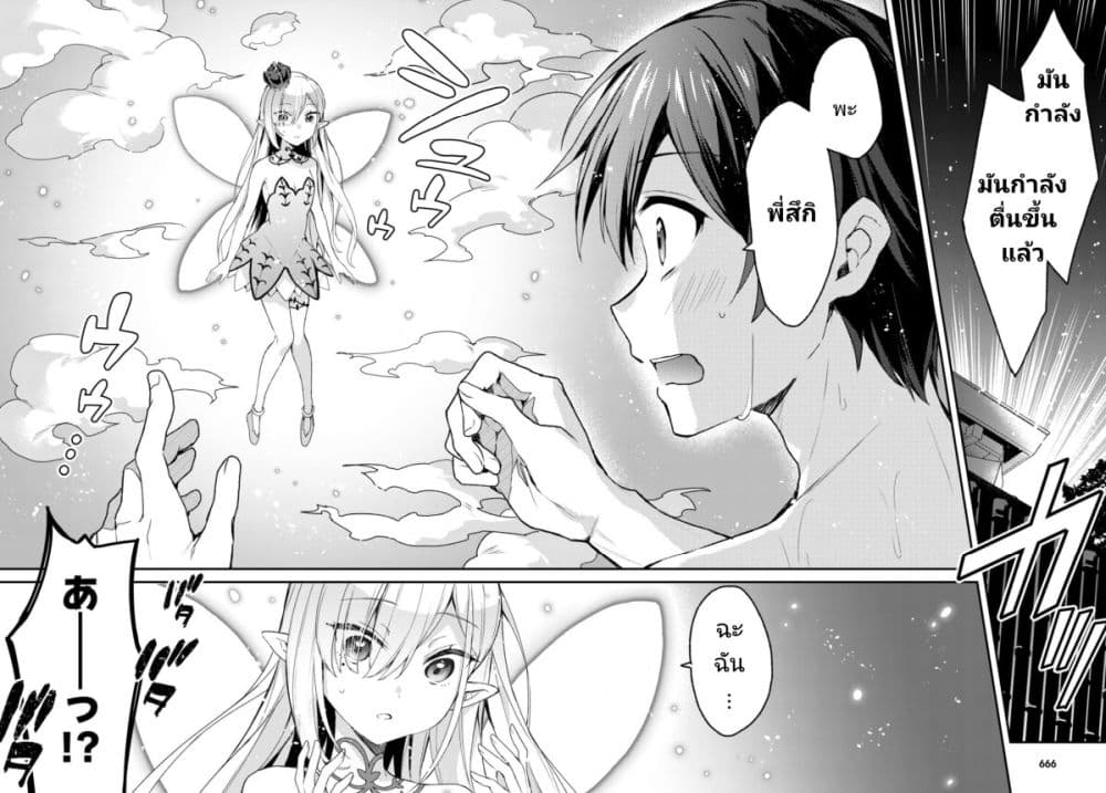 Yonshimai (Erufu) wa yoru o omachikane page 28