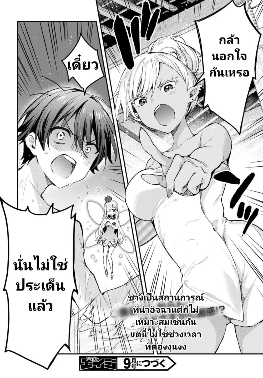 Yonshimai (Erufu) wa yoru o omachikane page 29