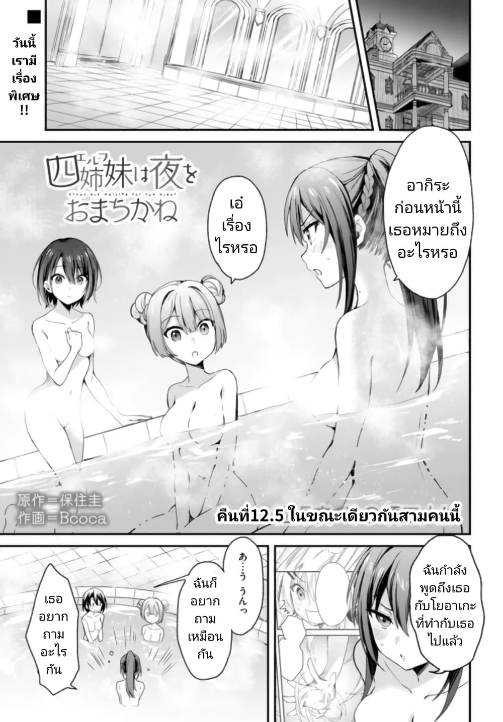 Yonshimai (Erufu) wa yoru o omachikane page 1