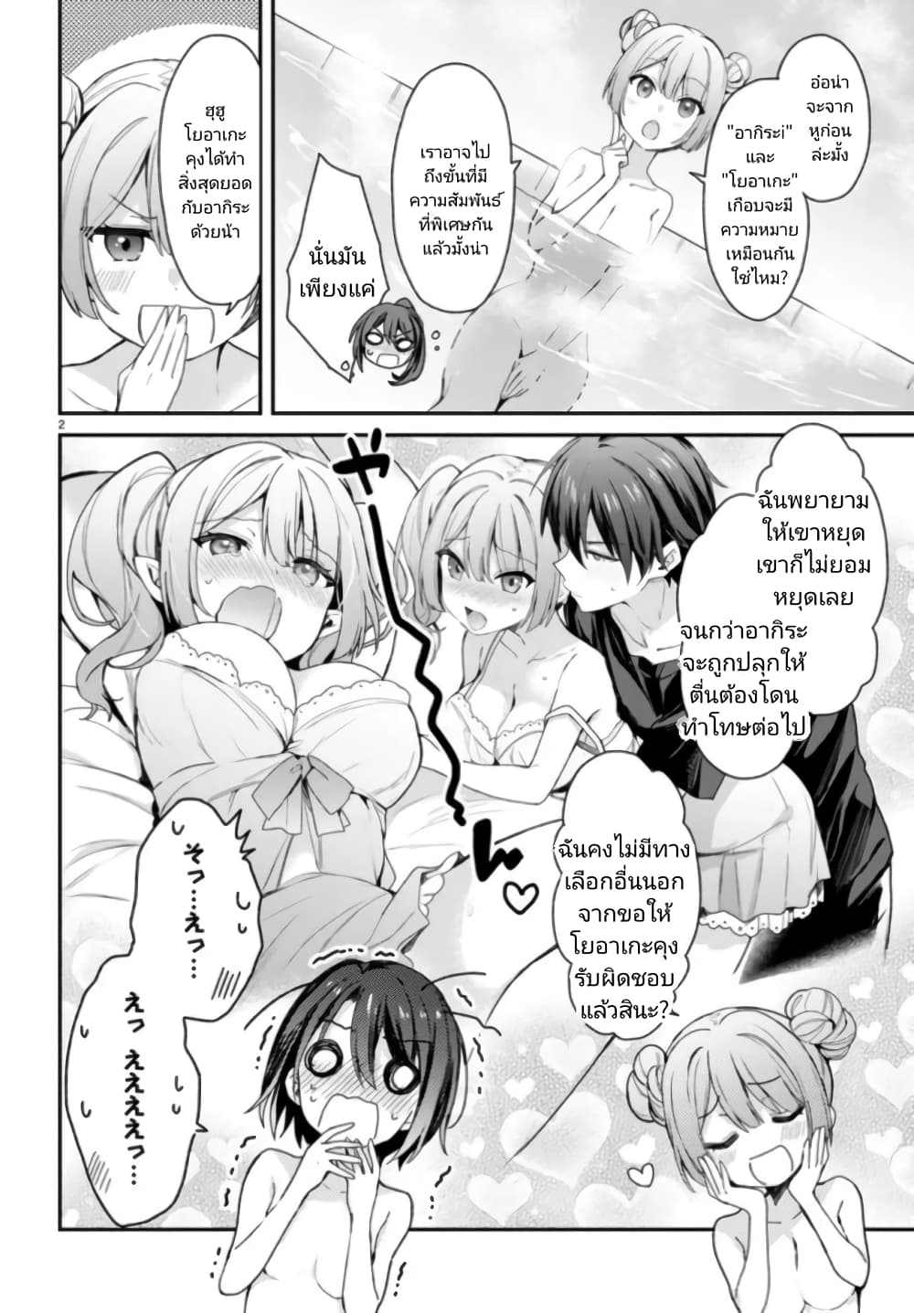 Yonshimai (Erufu) wa yoru o omachikane page 2