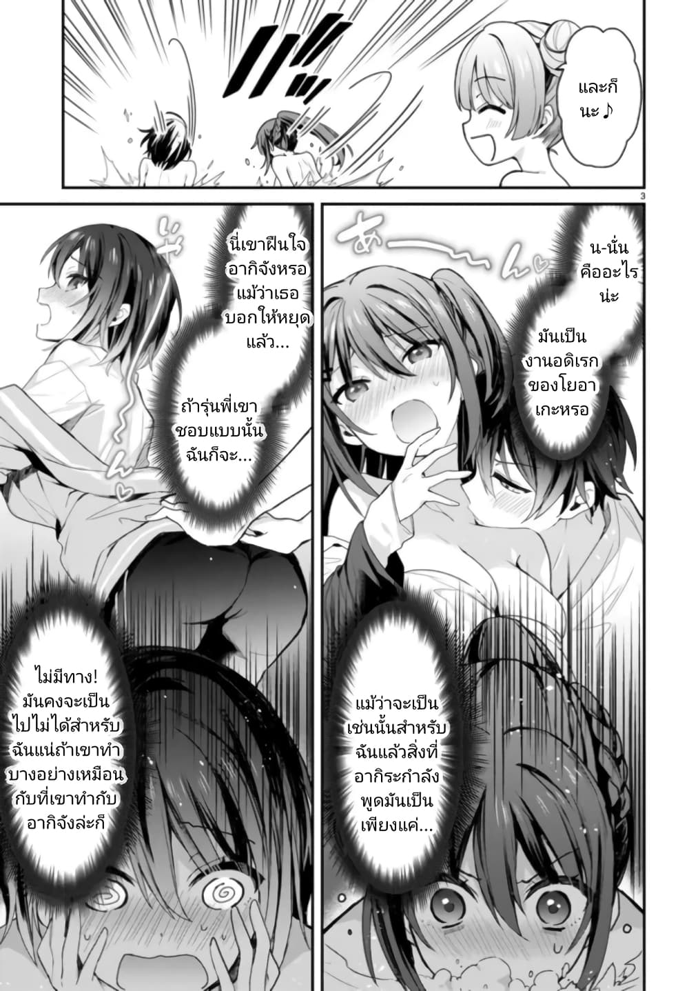 Yonshimai (Erufu) wa yoru o omachikane page 3