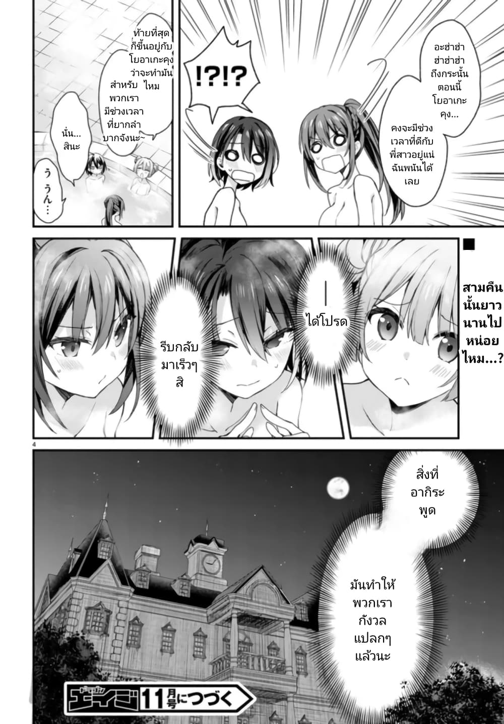 Yonshimai (Erufu) wa yoru o omachikane page 4