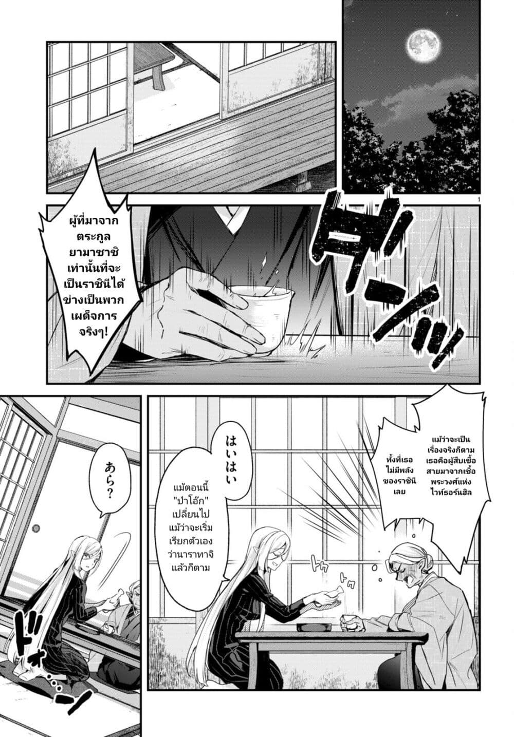 Yonshimai (Erufu) wa yoru o omachikane page 3