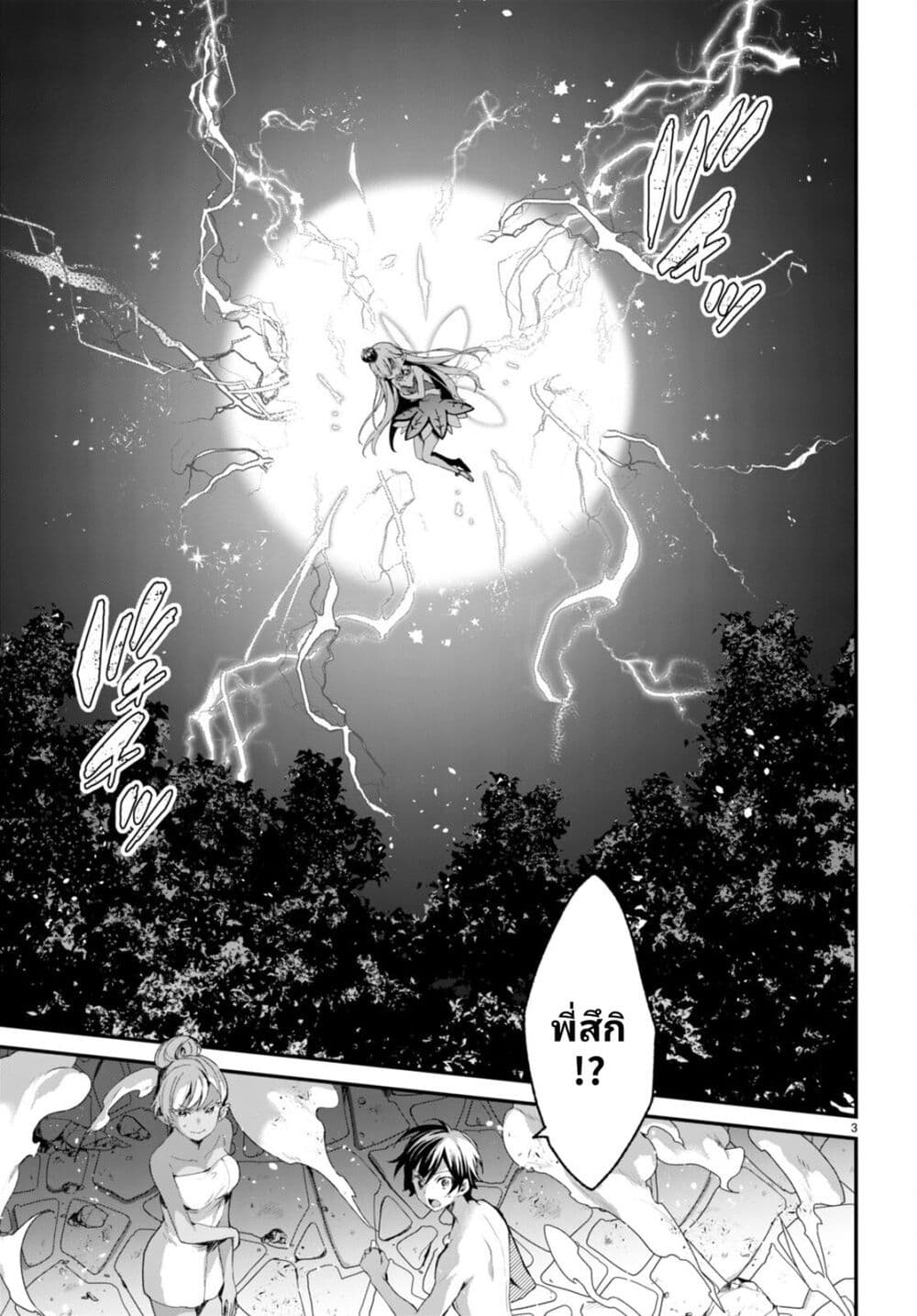 Yonshimai (Erufu) wa yoru o omachikane page 5